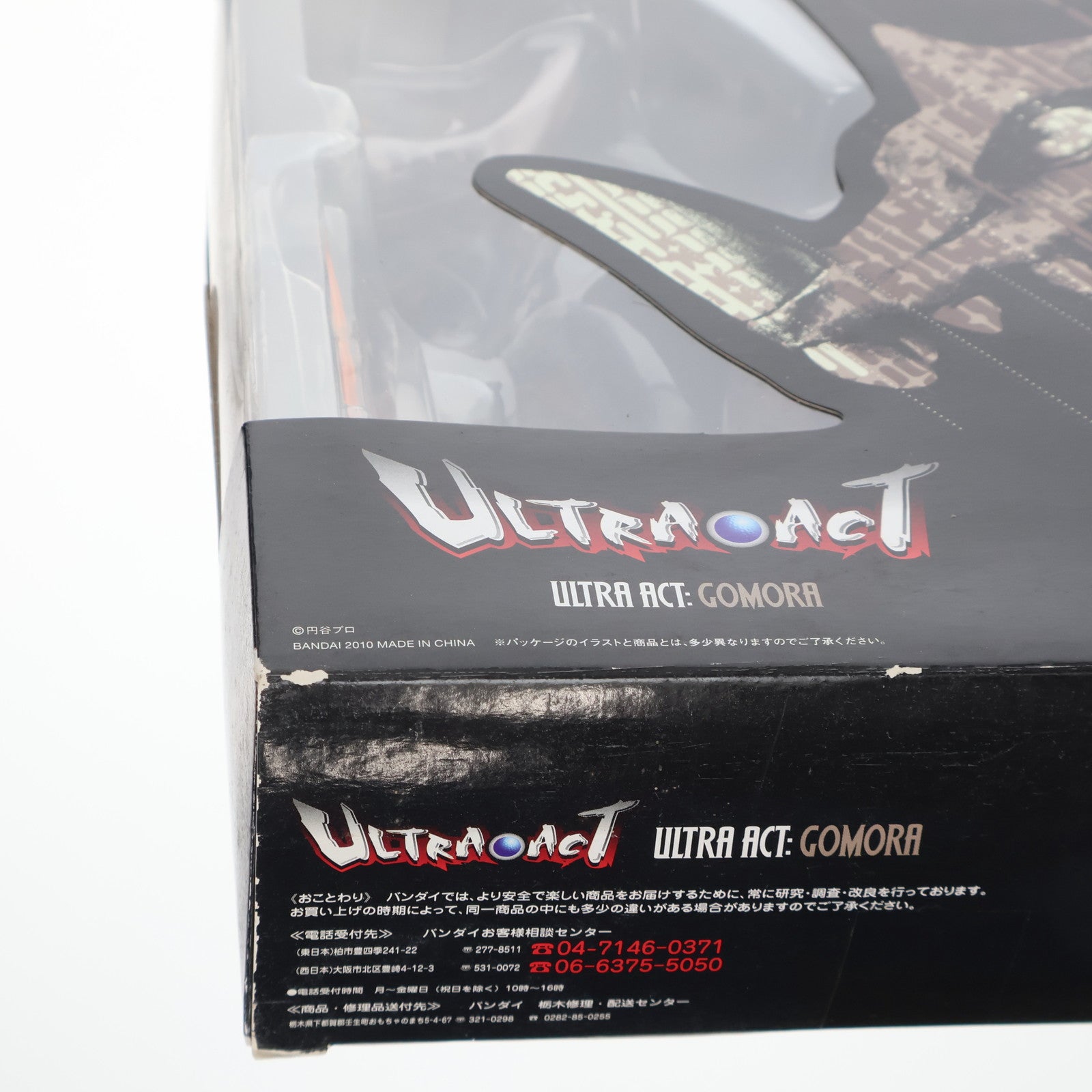 【中古即納】[FIG] ULTRA-ACT(ウルトラアクト) ゴモラ ウルトラマン 完成品 可動フィギュア バンダイ(20100807)