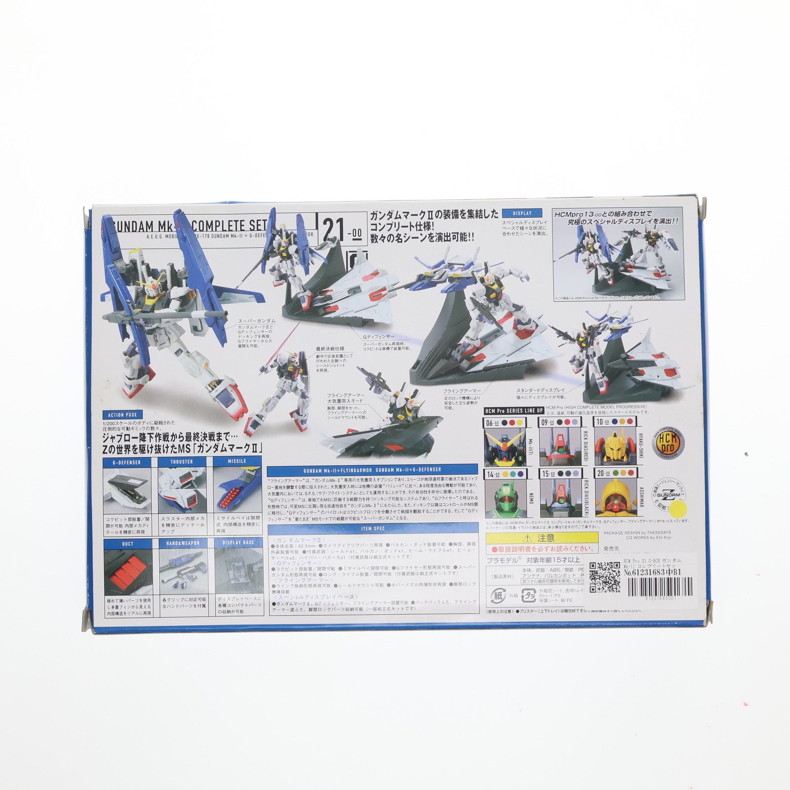 【中古即納】[FIG] HCM Pro 21 G-BOX ガンダムMk-II コンプリートセット 機動戦士Zガンダム 1/200 完成品 可動フィギュア バンダイ(20060207)