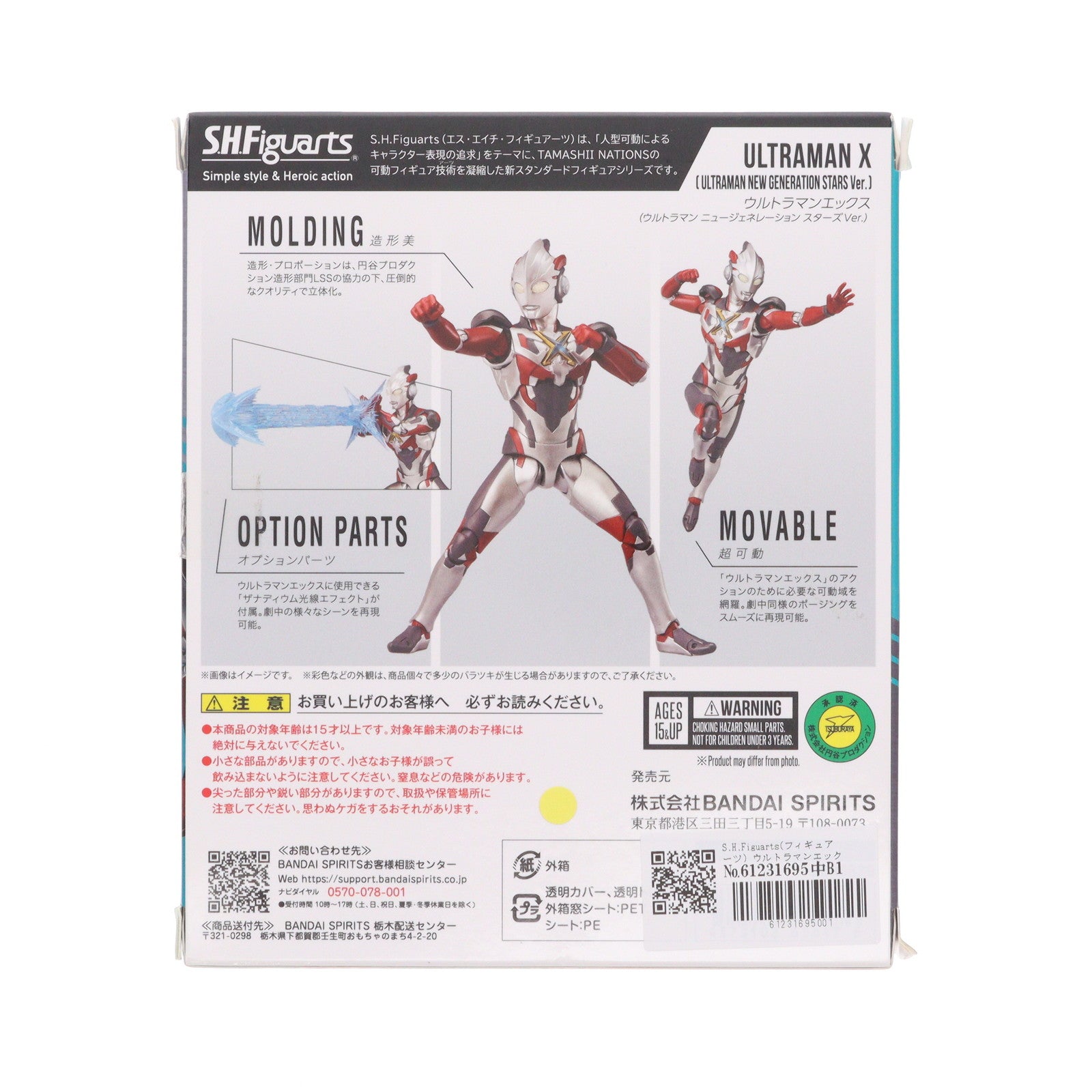 【中古即納】[FIG] S.H.Figuarts(フィギュアーツ) ウルトラマンエックス(ウルトラマン ニュージェネレーション スターズVer.) ウルトラマンX 完成品 可動フィギュア バンダイスピリッツ(20240525)