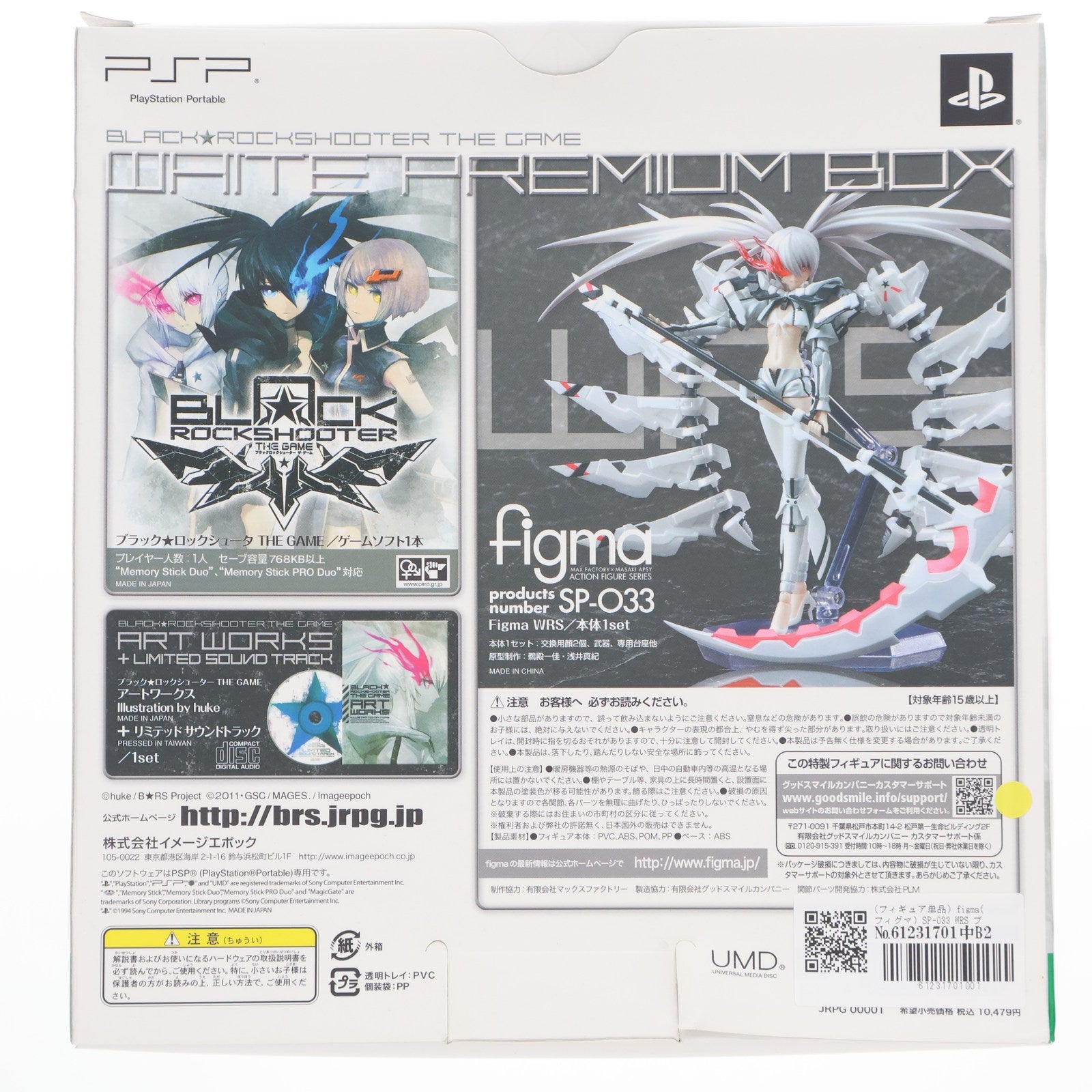 【中古即納】[FIG] (フィギュア単品) figma(フィグマ) SP-033 WRS ブラック★ロックシューター THE GAME ホワイトプレミアムBOX 完成品 可動フィギュア イメージエポック(20110825)