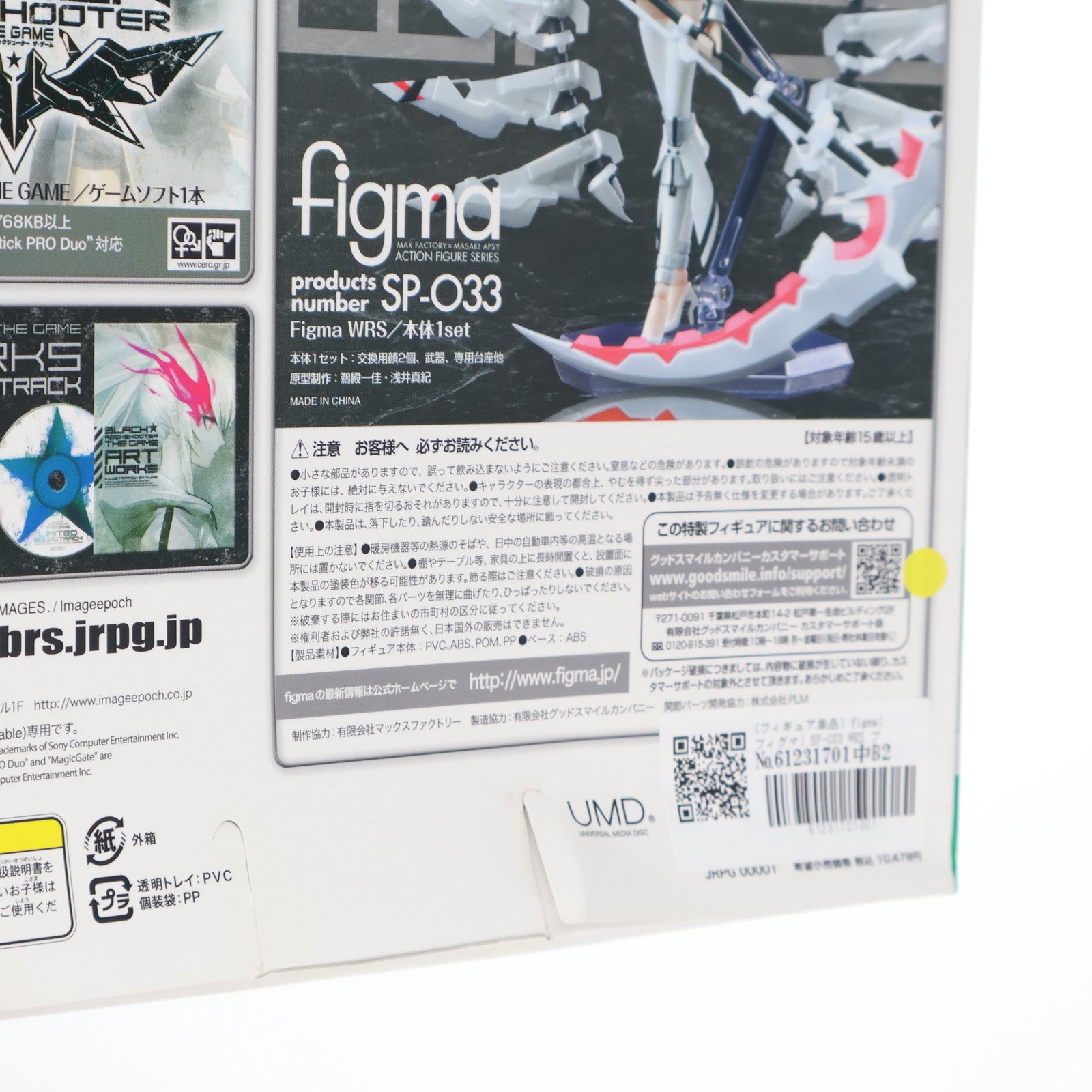 【中古即納】[FIG] (フィギュア単品) figma(フィグマ) SP-033 WRS ブラック★ロックシューター THE GAME ホワイトプレミアムBOX 完成品 可動フィギュア イメージエポック(20110825)