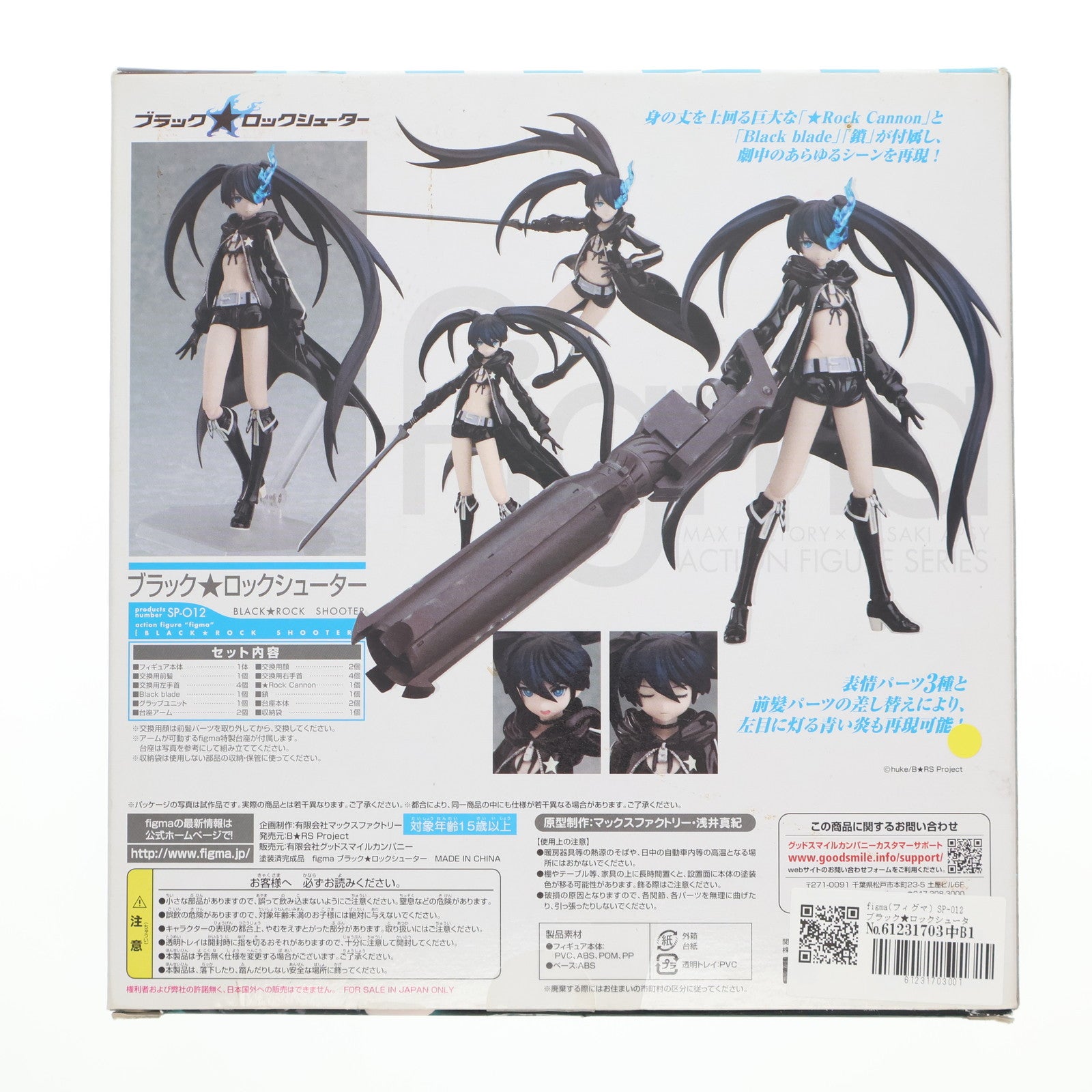 【中古即納】[FIG] figma(フィグマ) SP-012 ブラック★ロックシューター 完成品 可動フィギュア マックスファクトリー(20100826)