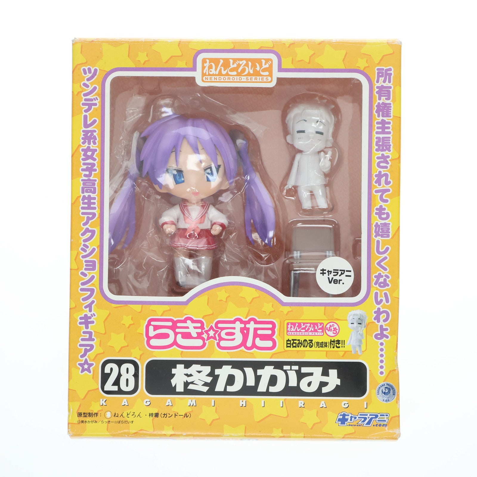 【中古即納】[FIG] ねんどろいど 028c 柊かがみ(キャラアニVer.) TVアニメ らき☆すた 完成品 可動フィギュア キャラアニ/グッドスマイルカンパニー(20080401)