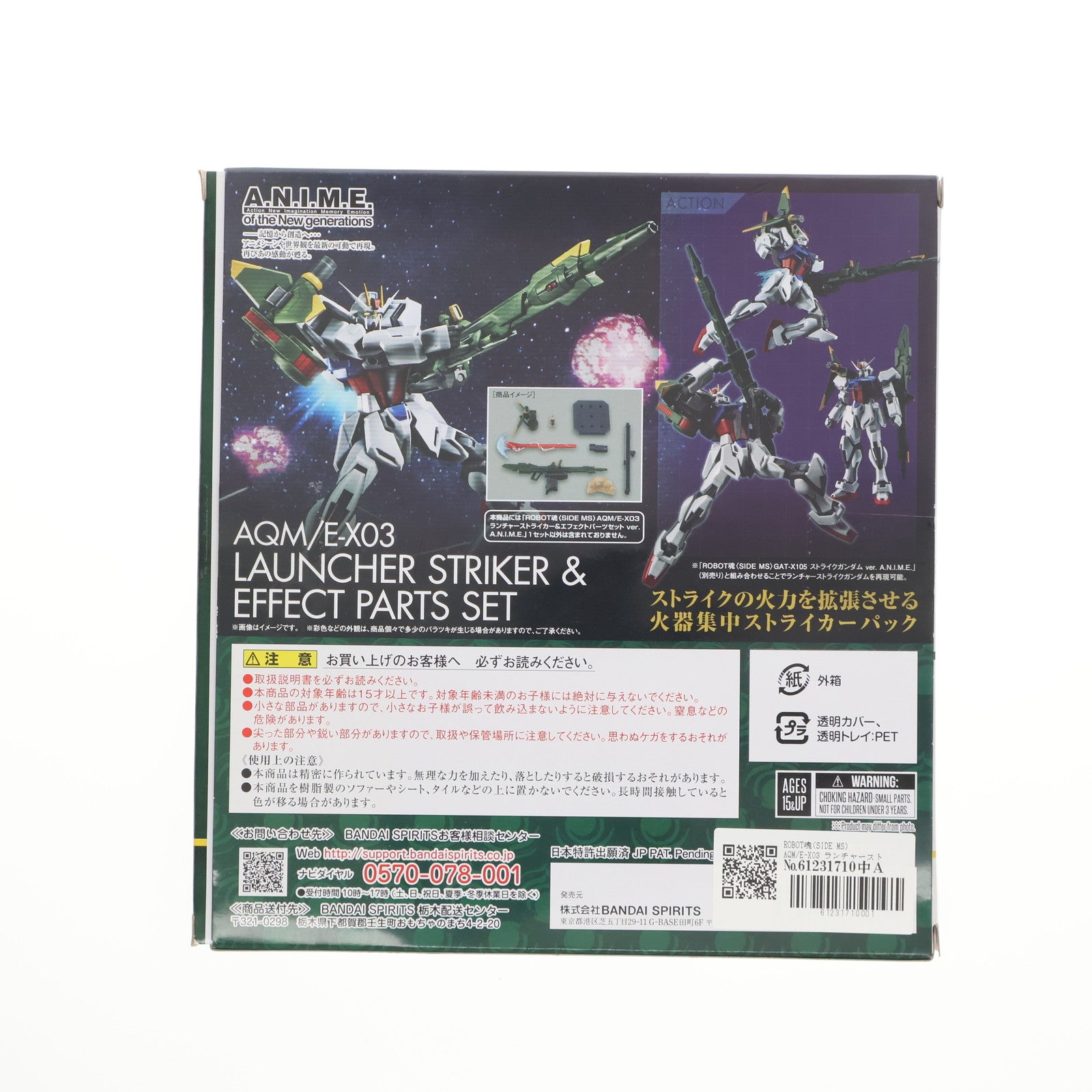【中古即納】[FIG] ROBOT魂(SIDE MS) AQM/E-X03 ランチャーストライカー & エフェクトパーツセット ver. A.N.I.M.E. 機動戦士ガンダムSEED(シード) フィギュア用アクセサリ バンダイスピリッツ(20230428)