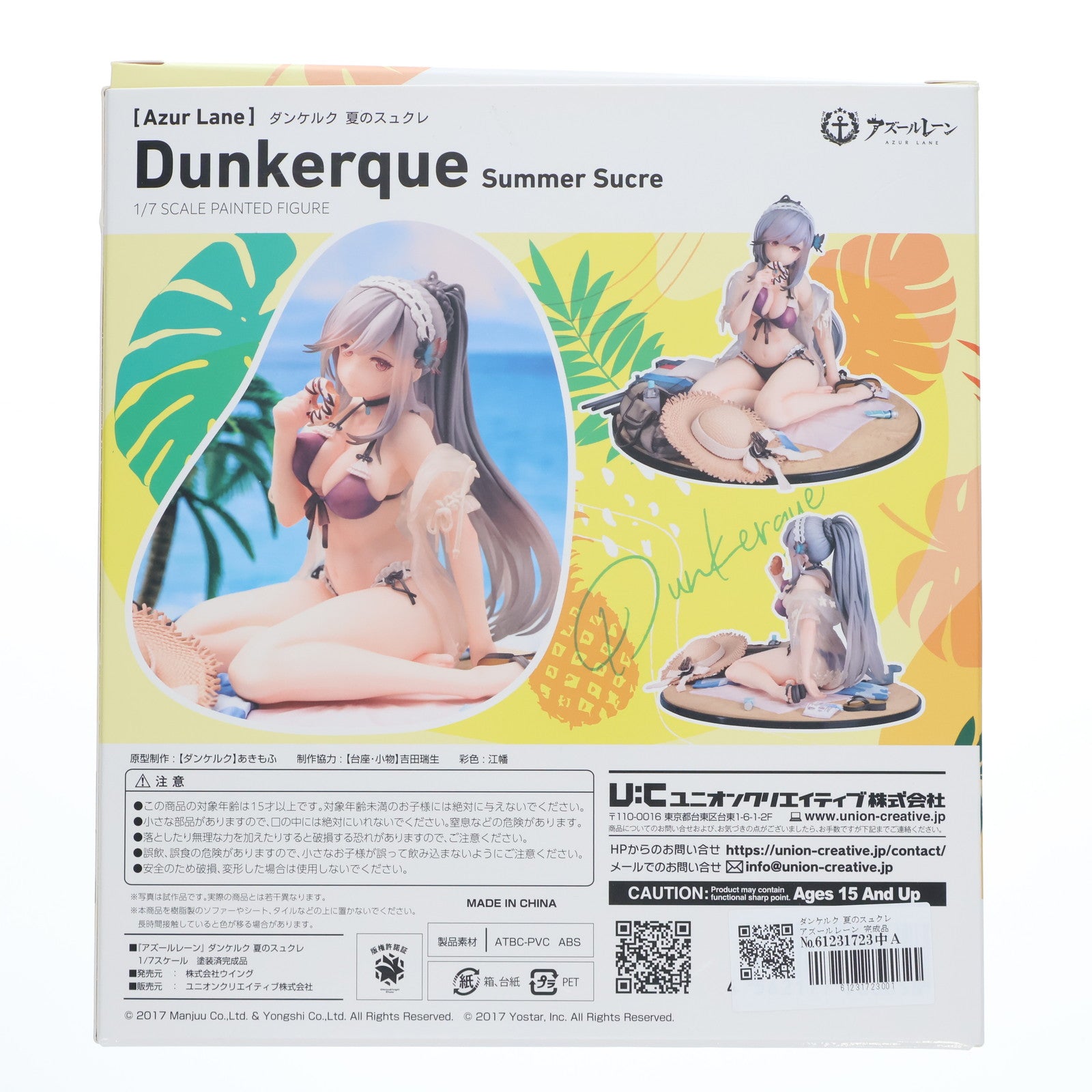 【中古即納】[FIG] ダンケルク 夏のスュクレ アズールレーン 完成品 フィギュア WING(ウイング)(20240128)