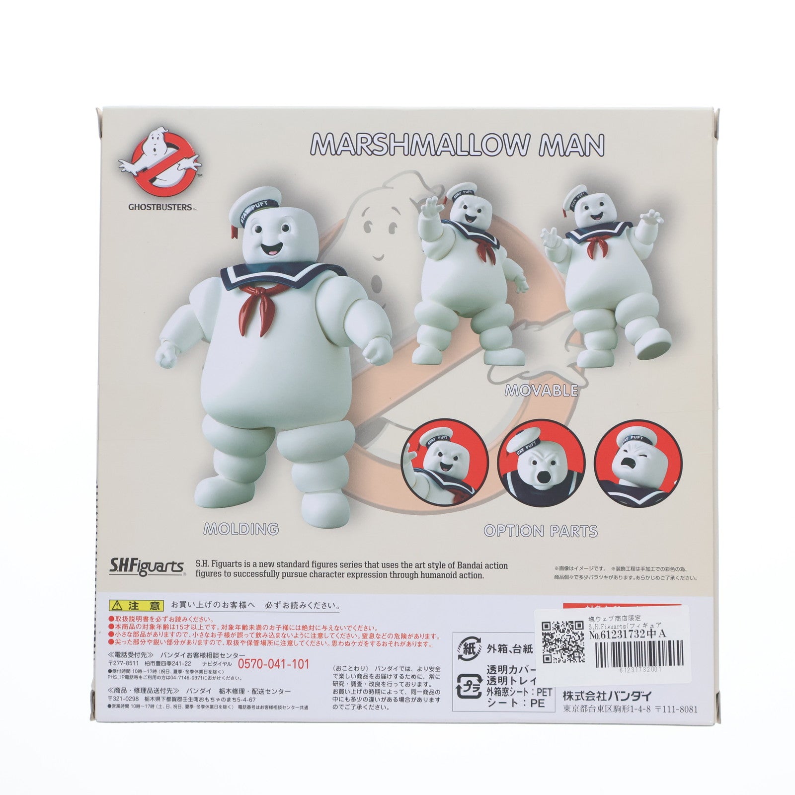 【中古即納】[FIG] 魂ウェブ商店限定 S.H.Figuarts(フィギュアーツ) マシュマロマン ゴーストバスターズ 完成品 可動フィギュア バンダイ(20170131)