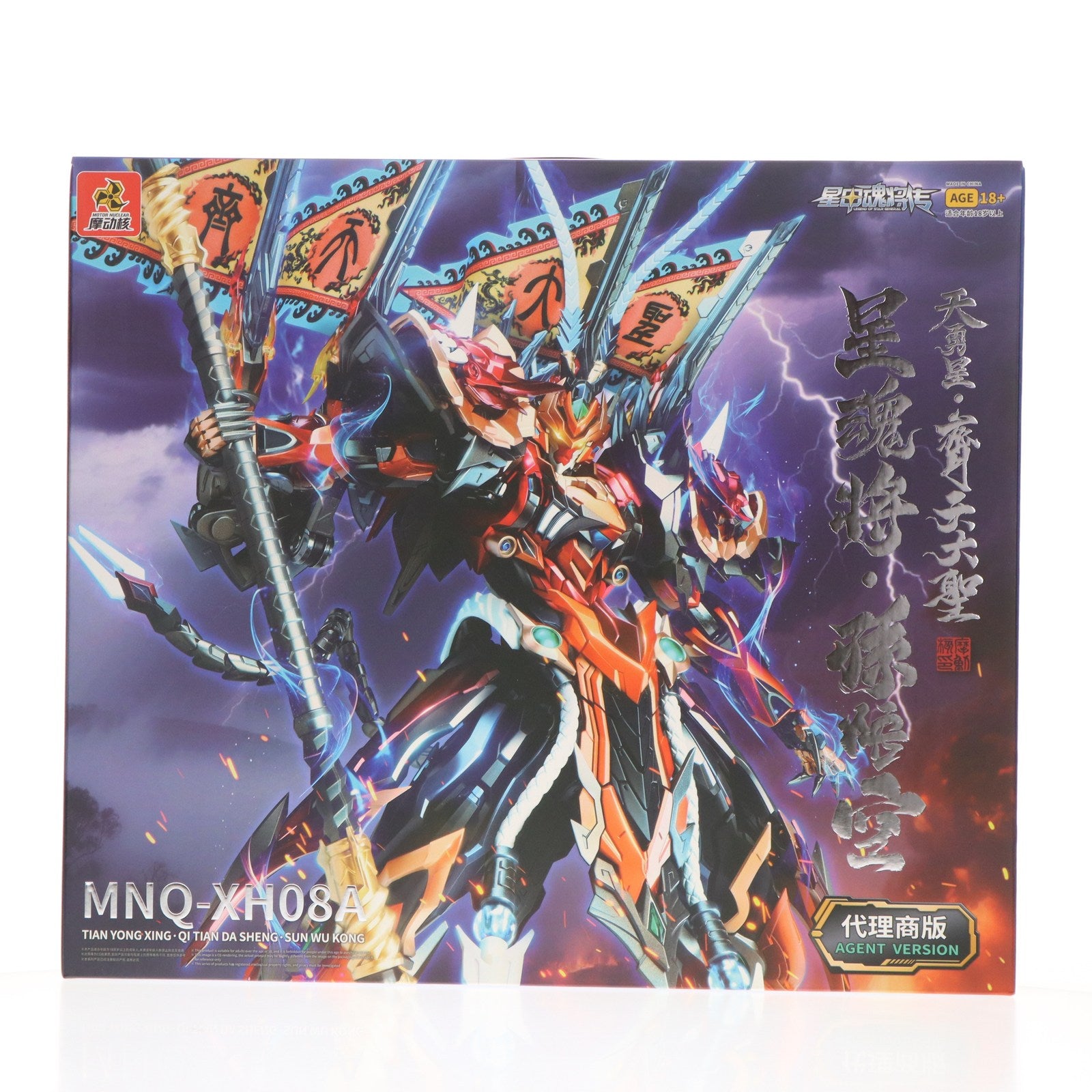 【中古即納】[FIG] MNQ-XH08 天勇星・斉天大聖 孫悟空(そんごくう) 星甲魂将伝 完成品 合金可動フィギュア MOTOR NUCLEAR(摩動核社)(20250919)