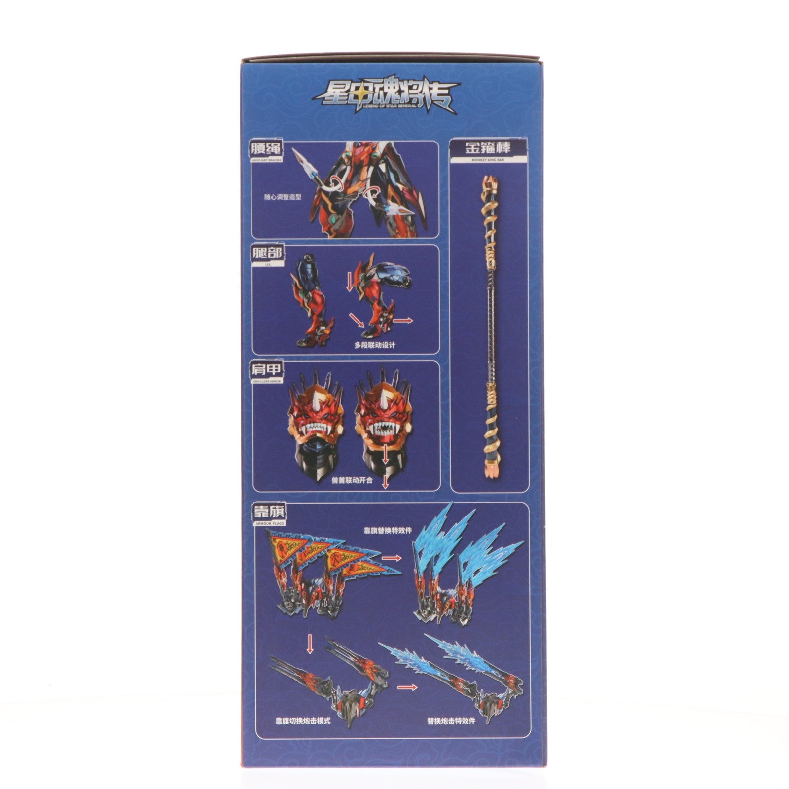 【中古即納】[FIG] MNQ-XH08 天勇星・斉天大聖 孫悟空(そんごくう) 星甲魂将伝 完成品 合金可動フィギュア MOTOR NUCLEAR(摩動核社)(20250919)