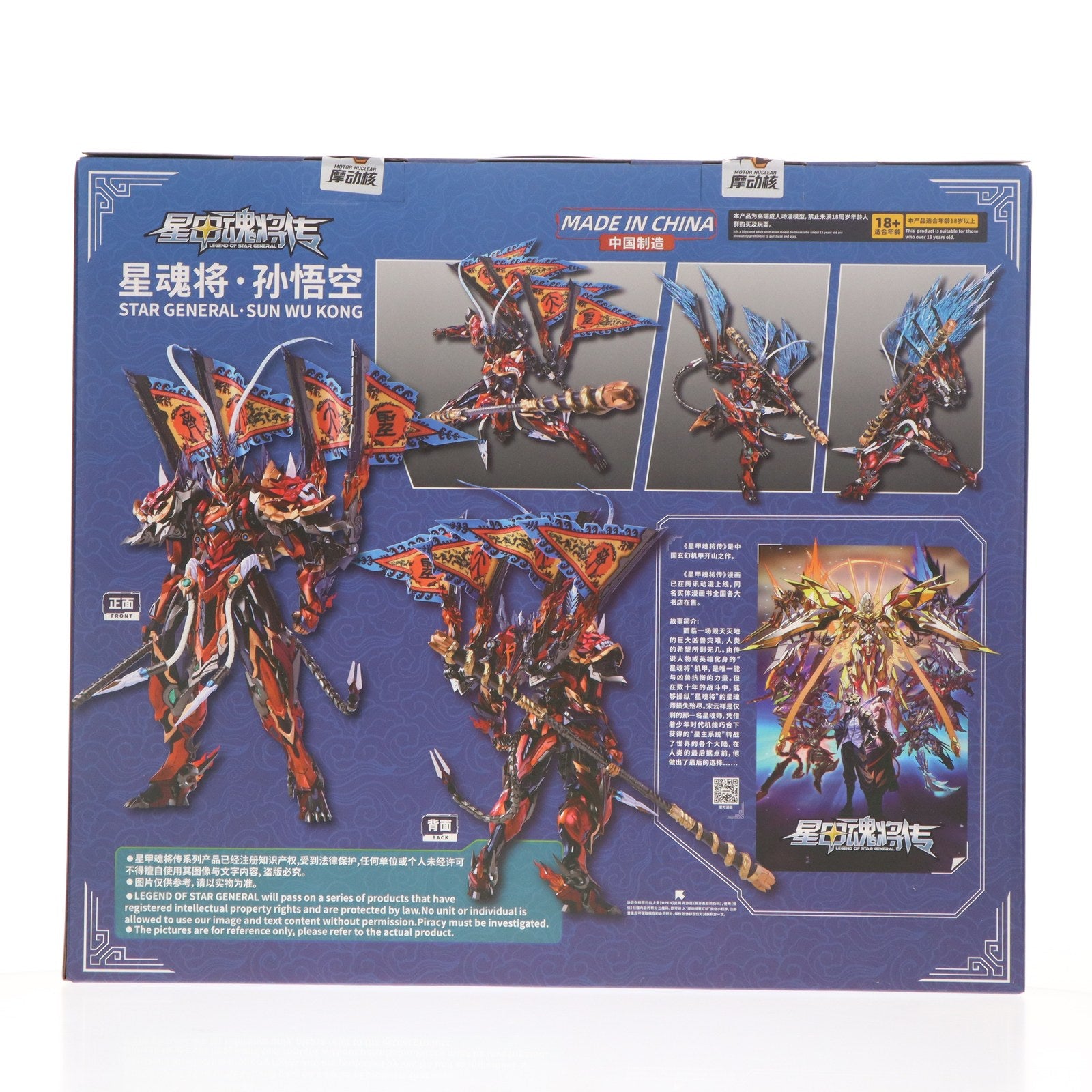 【中古即納】[FIG] MNQ-XH08 天勇星・斉天大聖 孫悟空(そんごくう) 星甲魂将伝 完成品 合金可動フィギュア MOTOR NUCLEAR(摩動核社)(20250919)