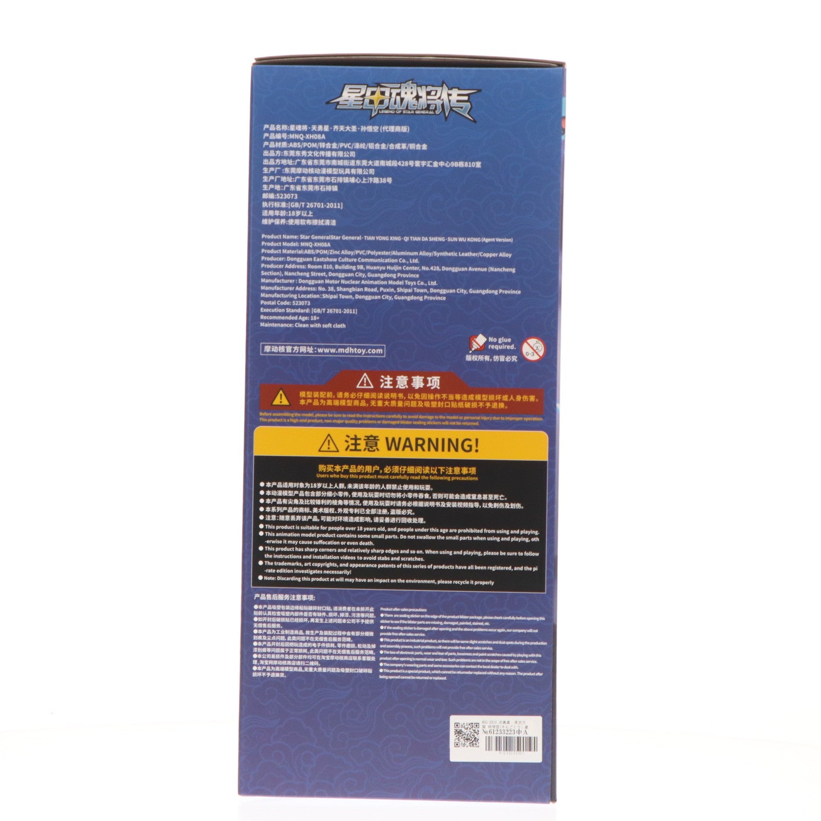 【中古即納】[FIG] MNQ-XH08 天勇星・斉天大聖 孫悟空(そんごくう) 星甲魂将伝 完成品 合金可動フィギュア MOTOR NUCLEAR(摩動核社)(20250919)