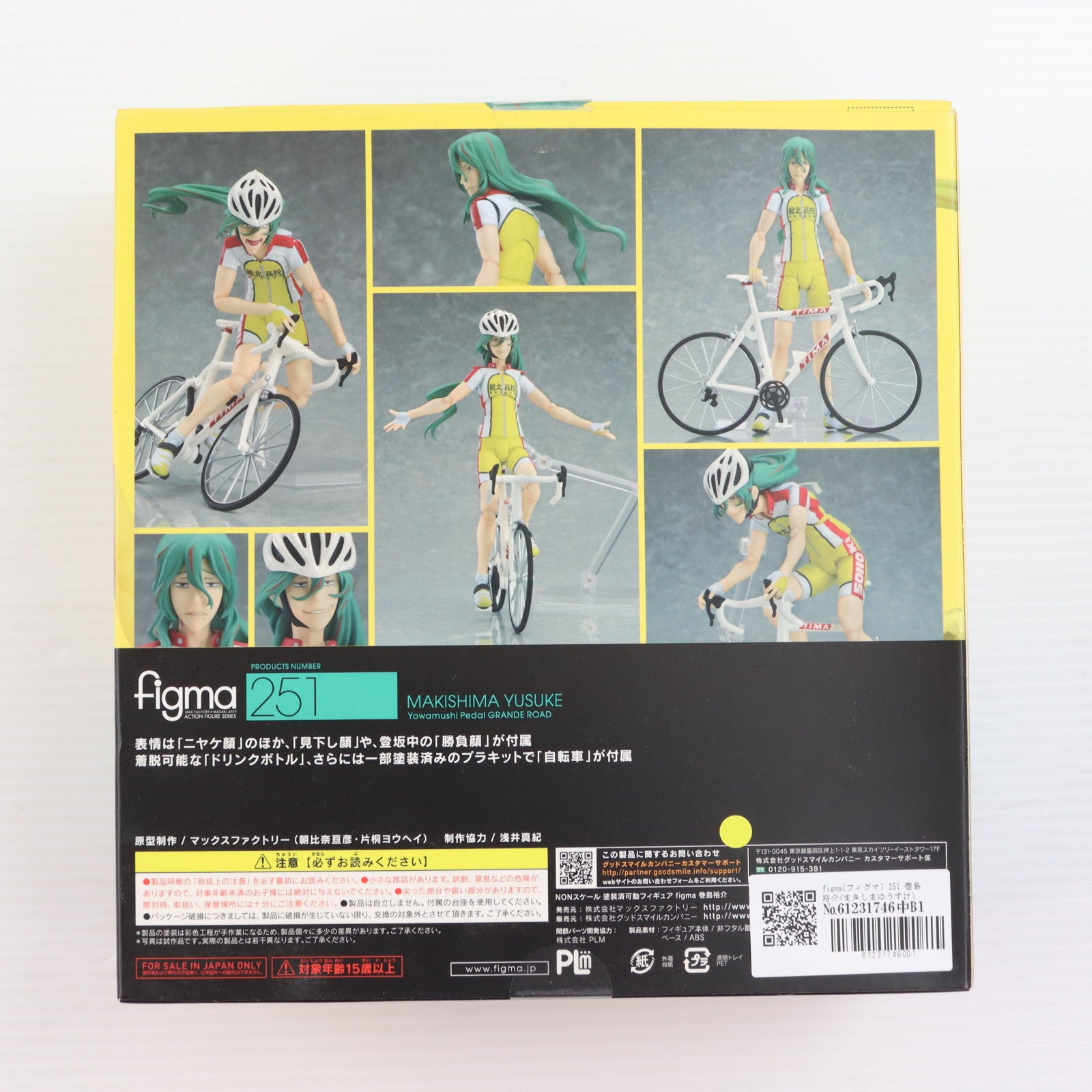 【中古即納】[FIG] figma(フィグマ) 251 巻島裕介(まきしまゆうすけ) 弱虫ペダル GRANDE ROAD 完成品 可動フィギュア マックスファクトリー(20150725)