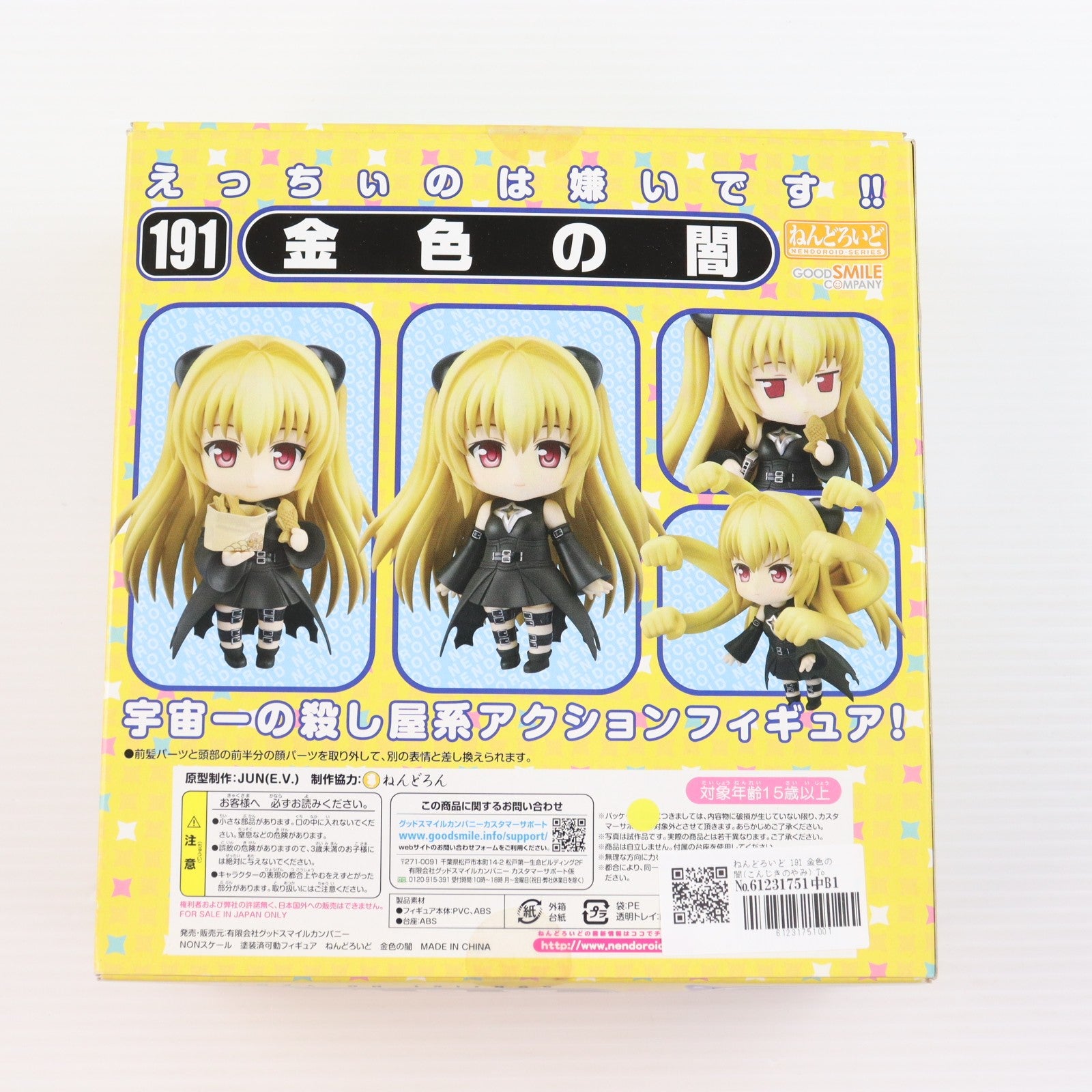【中古即納】[FIG] ねんどろいど 191 金色の闇(こんじきのやみ) To LOVEる-とらぶる- 完成品 可動フィギュア グッドスマイルカンパニー(20120117)