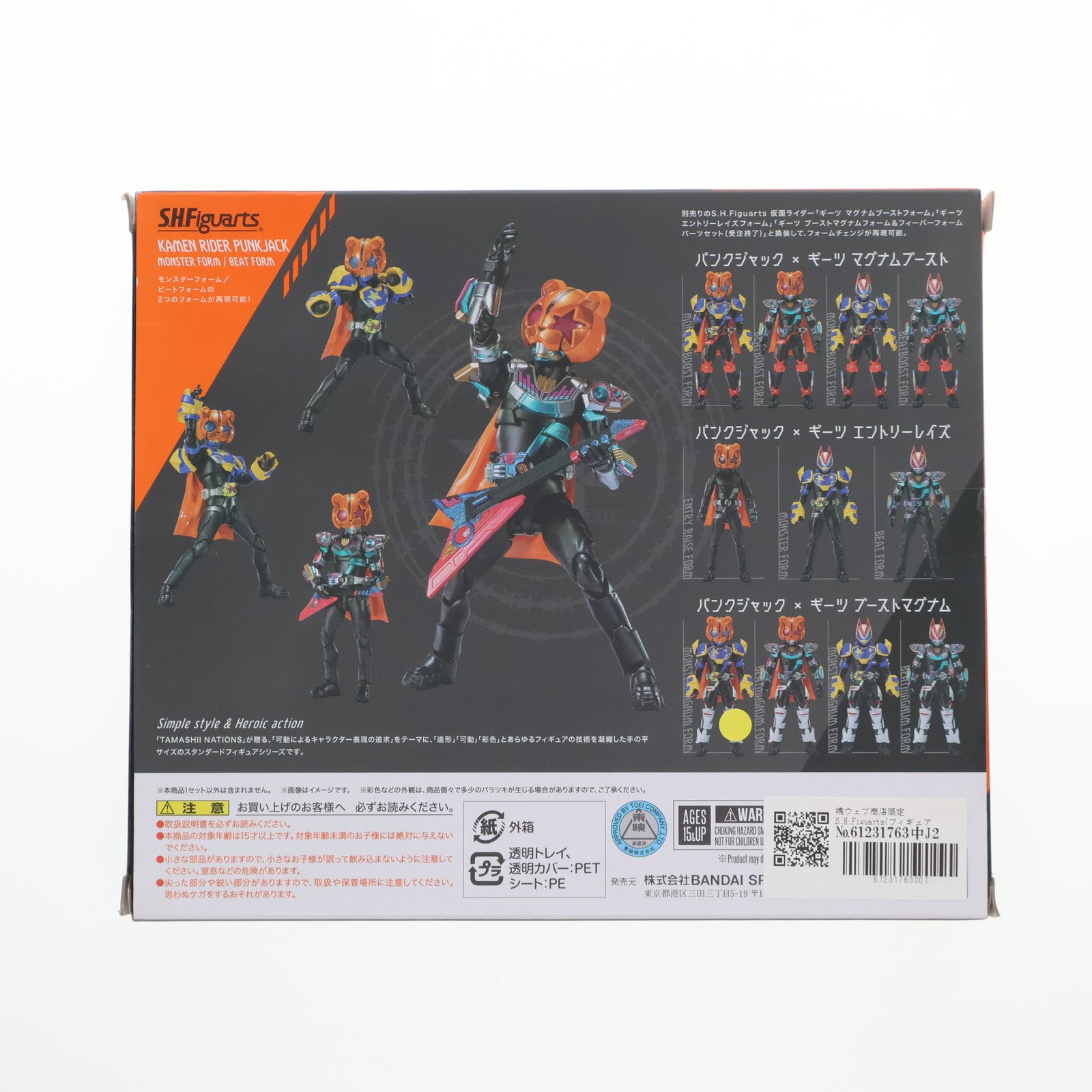 【中古即納】[FIG] 魂ウェブ商店限定 S.H.Figuarts(フィギュアーツ) 仮面ライダーパンクジャック モンスターフォーム/ビートフォーム 仮面ライダーギーツ 完成品 可動フィギュア バンダイスピリッツ(20231215)