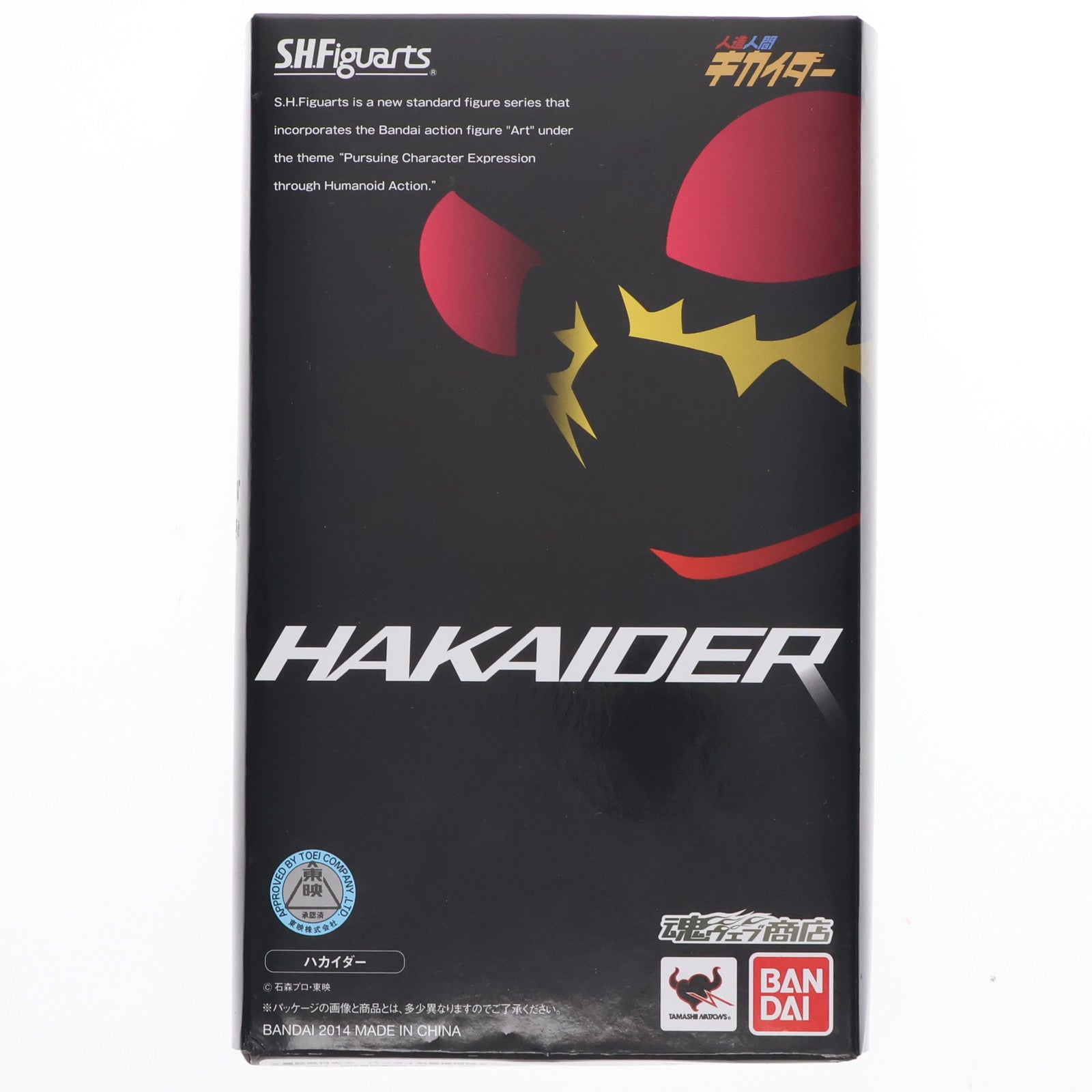 【中古即納】[FIG] 魂ウェブ商店限定 S.H.Figuarts(フィギュアーツ) ハカイダー 人造人間キカイダー 完成品 可動フィギュア バンダイ(20141031)