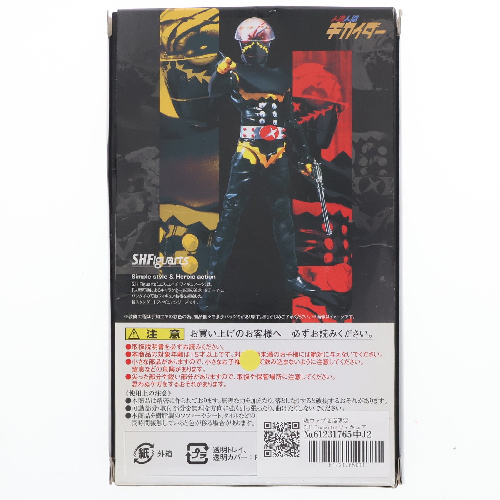 【中古即納】[FIG] 魂ウェブ商店限定 S.H.Figuarts(フィギュアーツ) ハカイダー 人造人間キカイダー 完成品 可動フィギュア バンダイ(20141031)