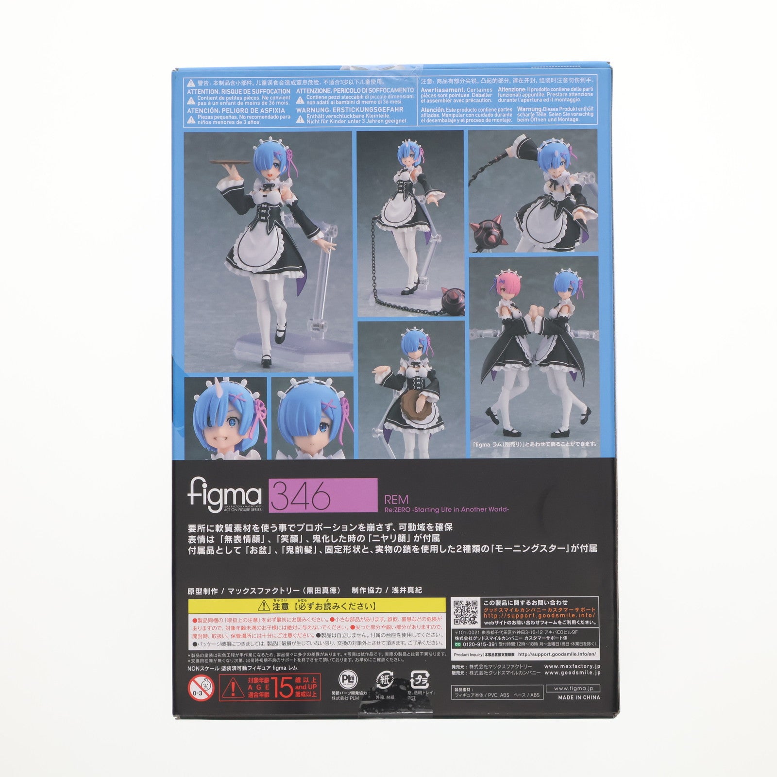 【中古即納】[FIG] (再販) figma(フィグマ) 346 レム Re:ゼロから始める異世界生活 完成品 可動フィギュア マックスファクトリー(20210430)