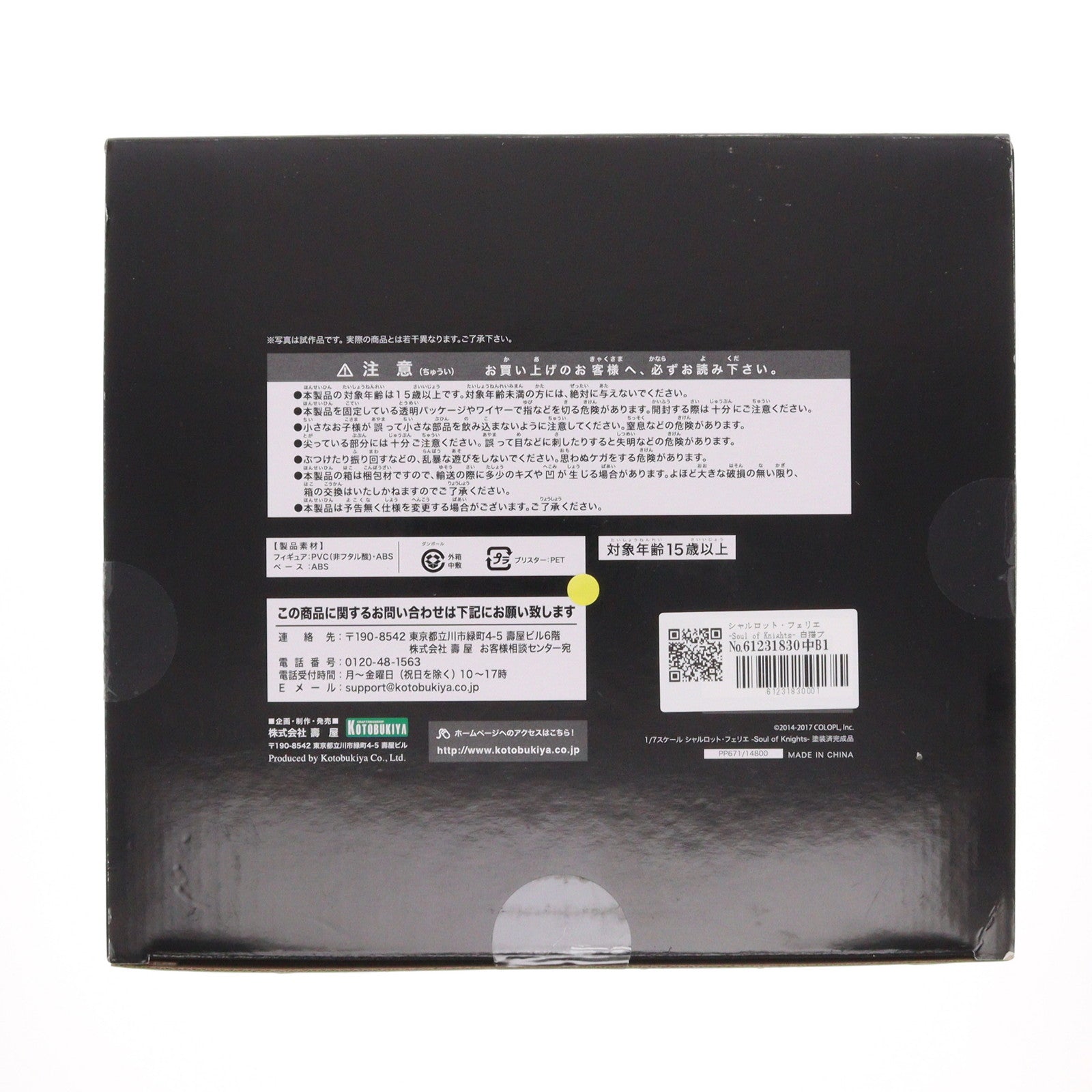 【中古即納】[FIG] シャルロット・フェリエ -Soul of Knights- 白猫プロジェクト 1/7 完成品 フィギュア(PP671) コトブキヤ(20200919)