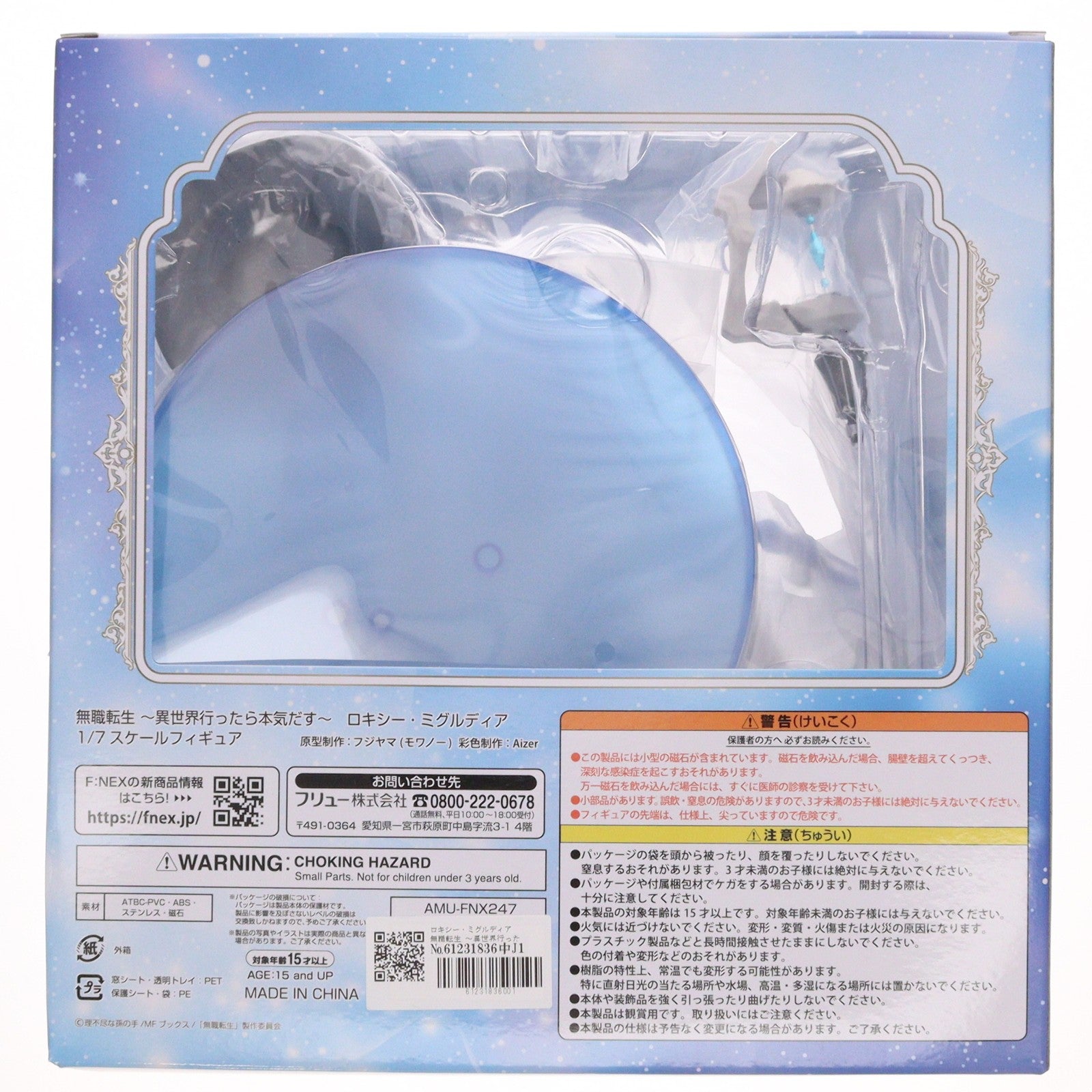 【中古即納】[FIG] ロキシー・ミグルディア 無職転生 ～異世界行ったら本気だす～ 1/7 完成品 フィギュア(AMU-FNX247) フリュー(20220130)