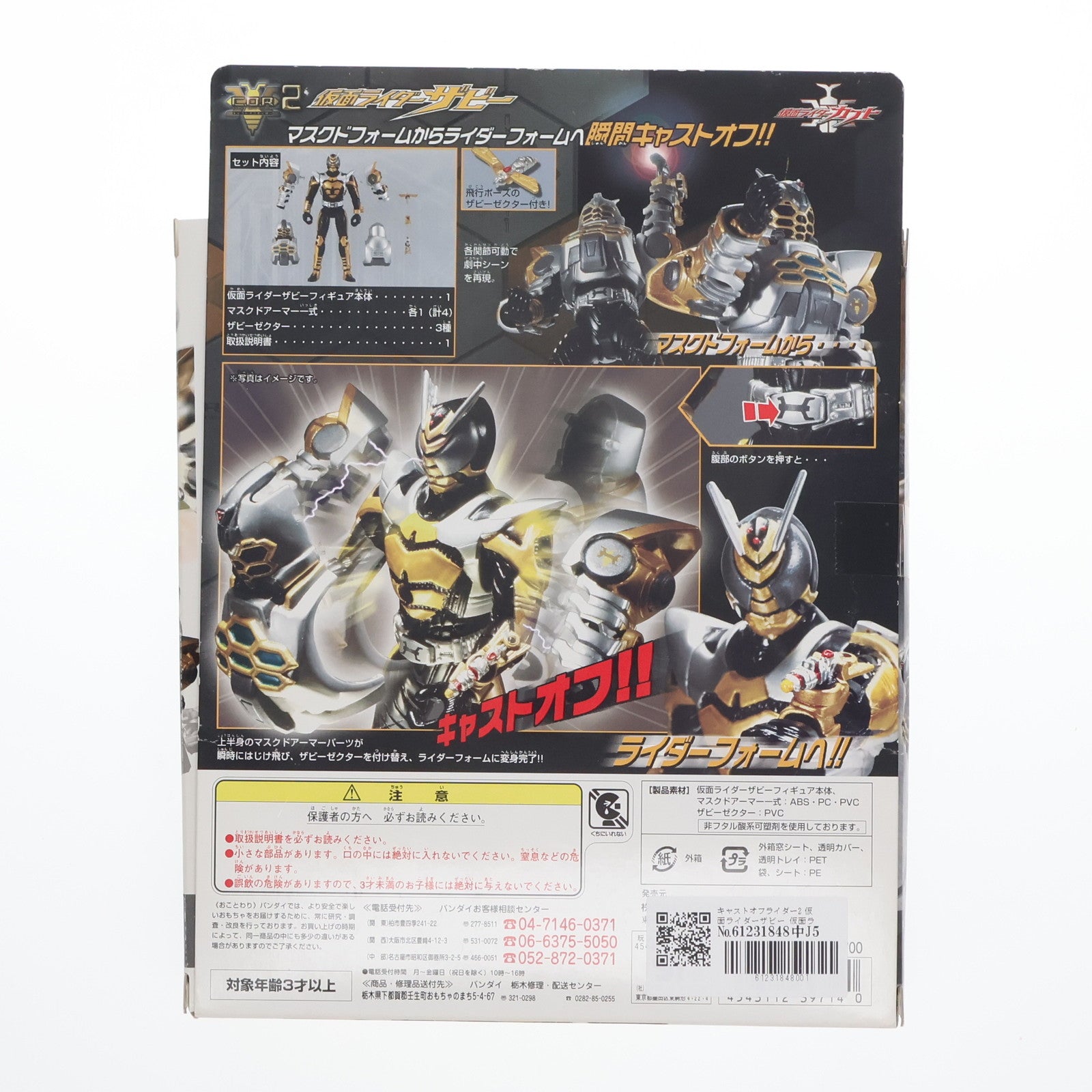 【中古即納】[FIG] キャストオフライダー2 仮面ライダーザビー 仮面ライダーカブト 完成品 可動フィギュア バンダイ(20060325)
