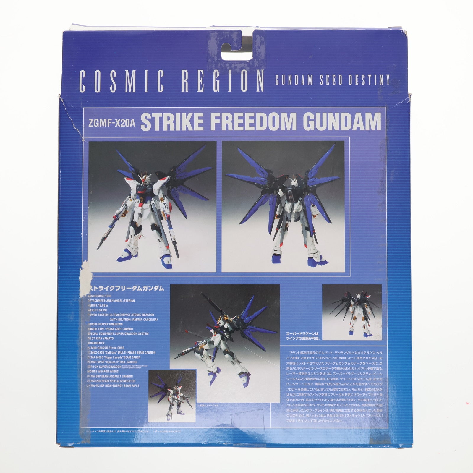 【中古即納】[FIG] コズミックリージョン#7003 ストライクフリーダムガンダム 機動戦士ガンダムSEED DESTINY(シード デスティニー) 完成品 可動フィギュア バンダイ(20051127)