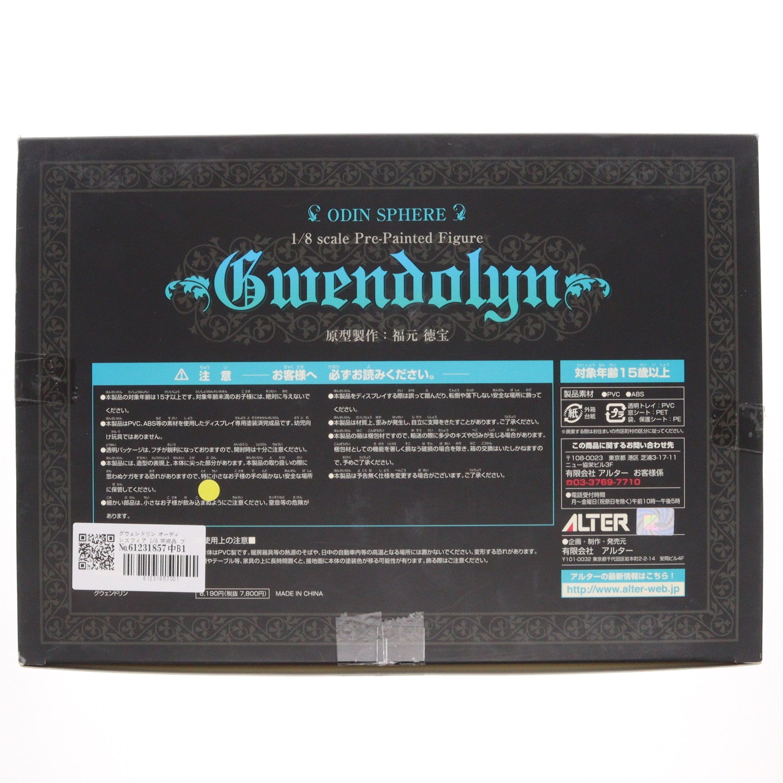 【中古即納】[FIG] グウェンドリン オーディンスフィア 1/8 完成品 フィギュア アルター(20101124)