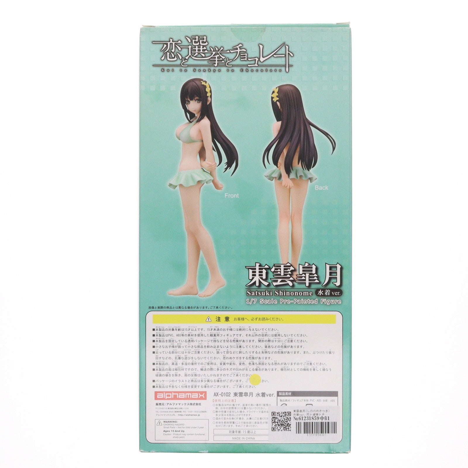 【中古即納】[FIG] 東雲皐月(しののめさつき) 水着ver. 恋と選挙とチョコレート 1/7 完成品 フィギュア(AX-0102) アルファマックス(20130526)