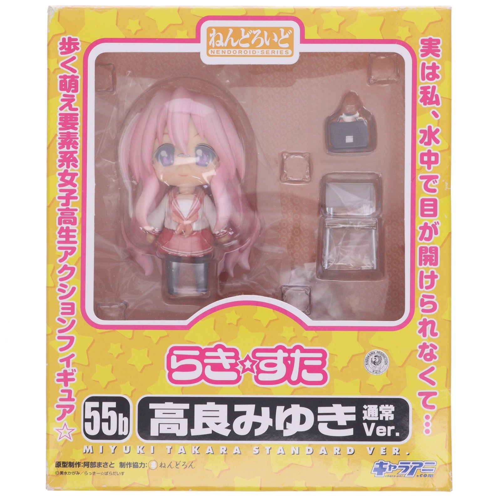 【中古即納】[FIG] ねんどろいど 055b 高良みゆき(たからみゆき) 通常Ver. TVアニメ らき☆すた 完成品 可動フィギュア キャラアニ(20090312)