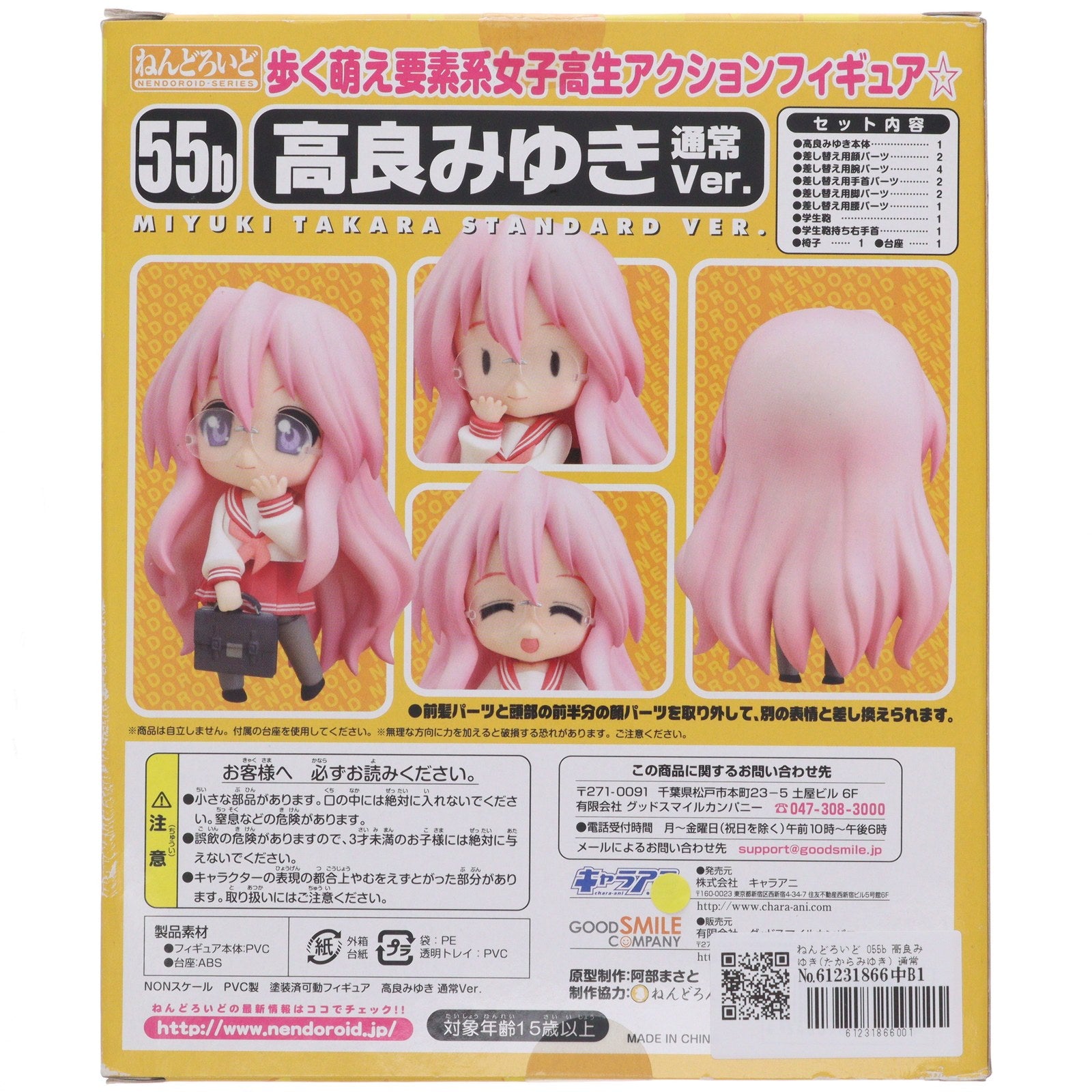 【中古即納】[FIG] ねんどろいど 055b 高良みゆき(たからみゆき) 通常Ver. TVアニメ らき☆すた 完成品 可動フィギュア キャラアニ(20090312)