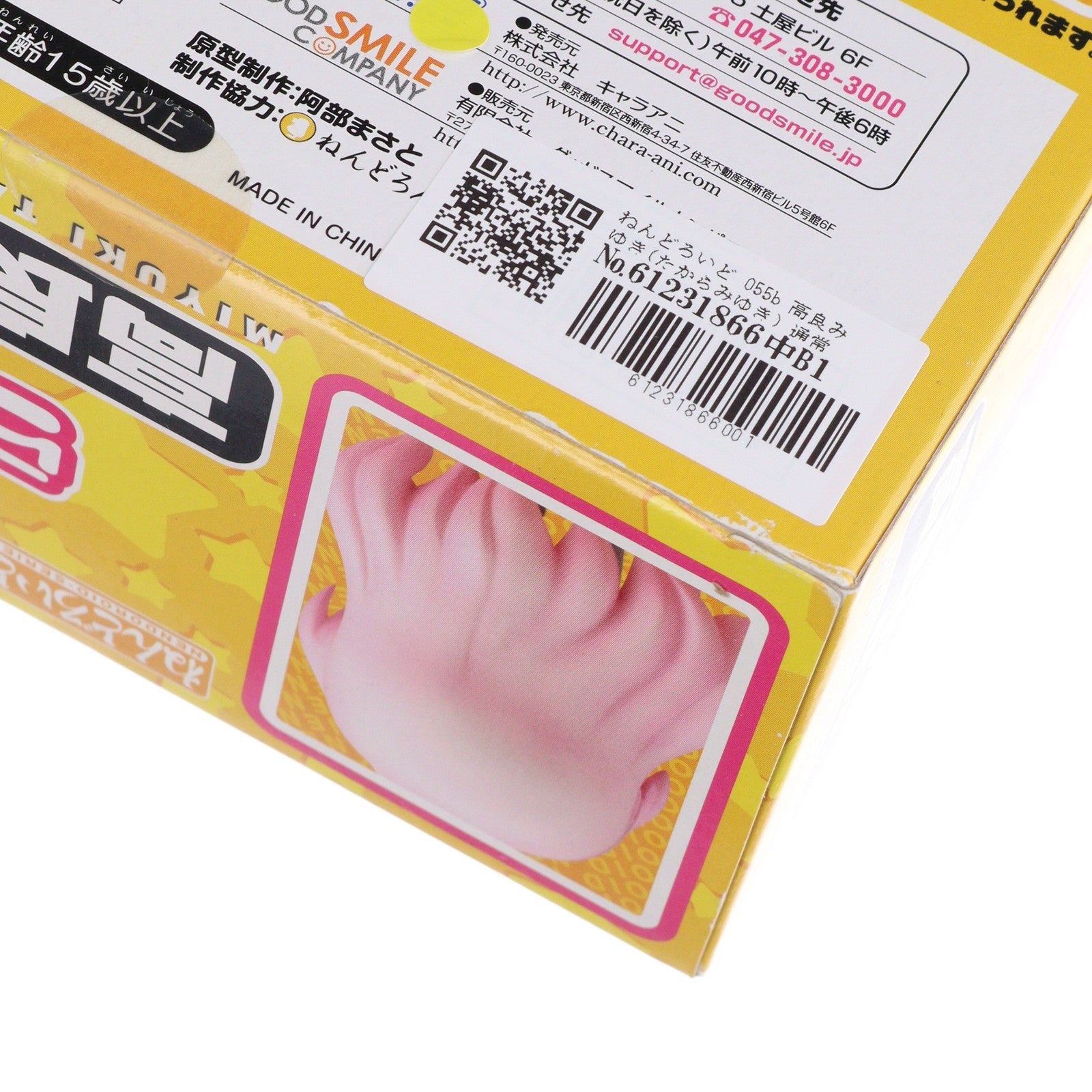 【中古即納】[FIG] ねんどろいど 055b 高良みゆき(たからみゆき) 通常Ver. TVアニメ らき☆すた 完成品 可動フィギュア キャラアニ(20090312)