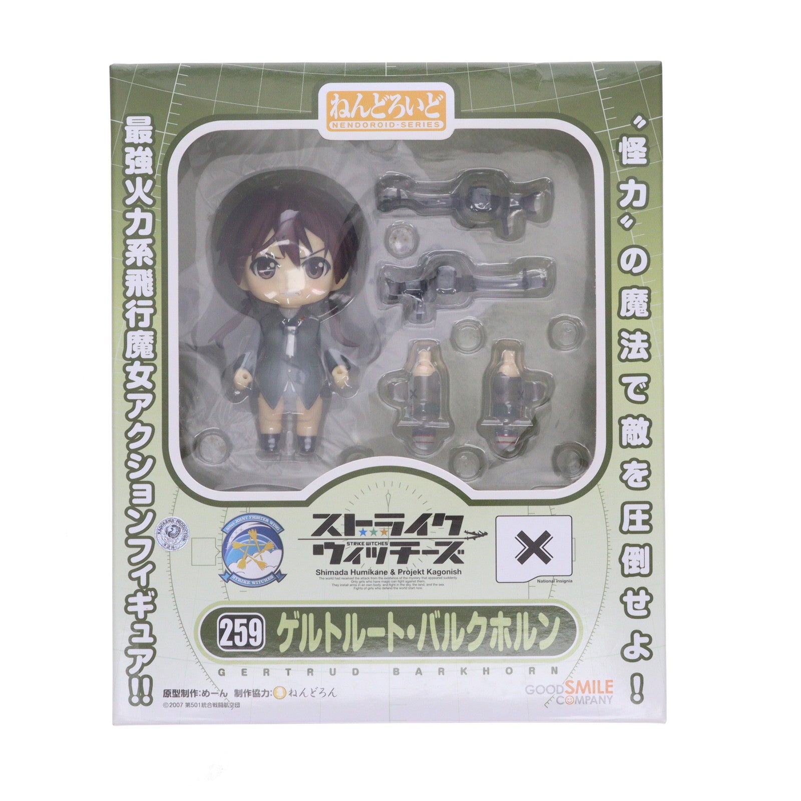 【中古即納】[FIG] ねんどろいど 259 ゲルトルート・バルクホルン ストライクウィッチーズ 完成品 可動フィギュア グッドスマイルカンパニー(20130113)