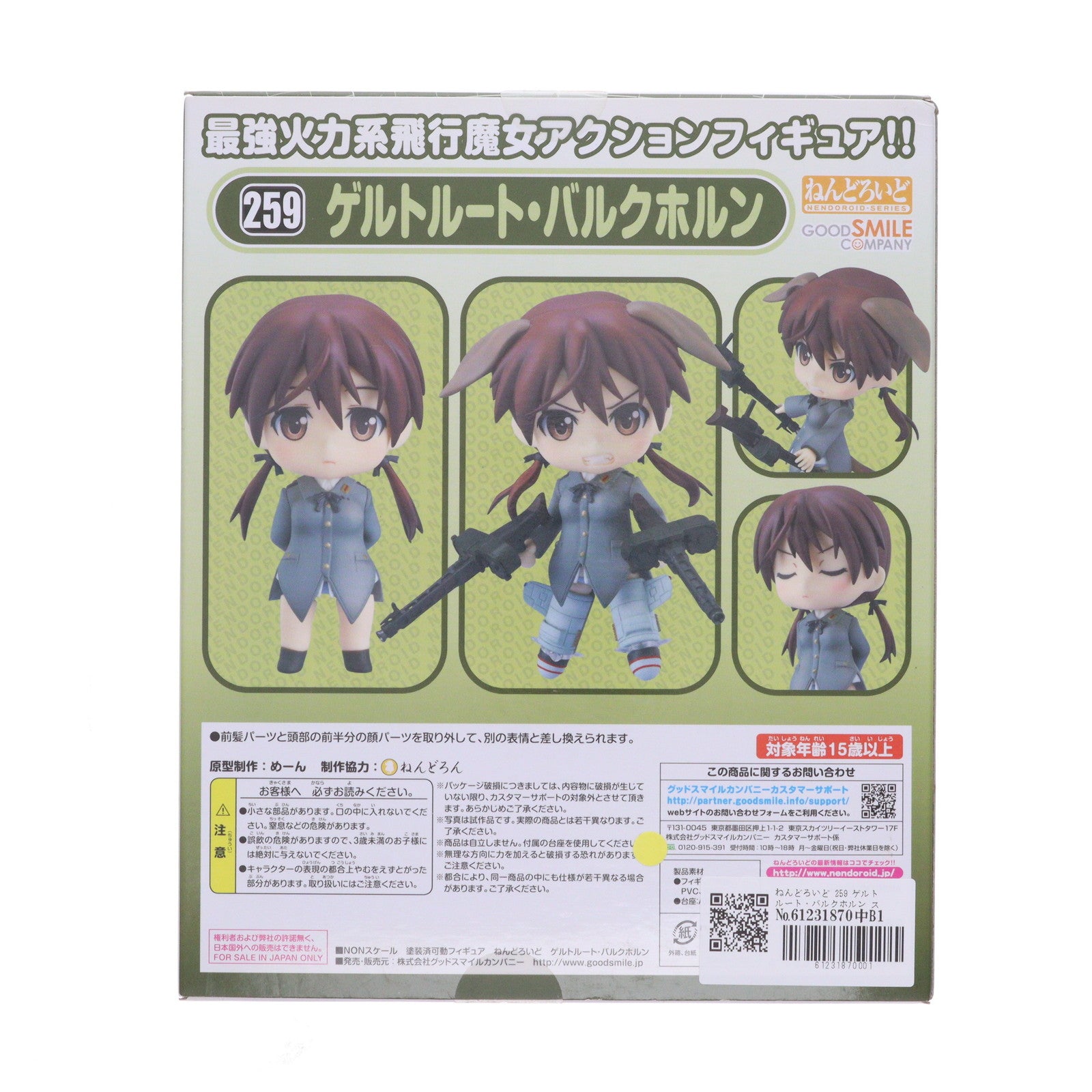 【中古即納】[FIG] ねんどろいど 259 ゲルトルート・バルクホルン ストライクウィッチーズ 完成品 可動フィギュア グッドスマイルカンパニー(20130113)