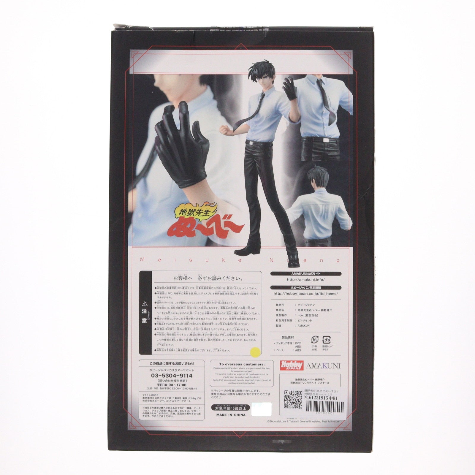 【中古即納】[FIG] 鵺野鳴介(ぬえのめいすけ) 地獄先生ぬ～べ～ 1/7 完成品 フィギュア ホビージャパン誌上通販&オンラインショップ限定 ホビージャパン/AMAKUNI(アマクニ)(20200131)