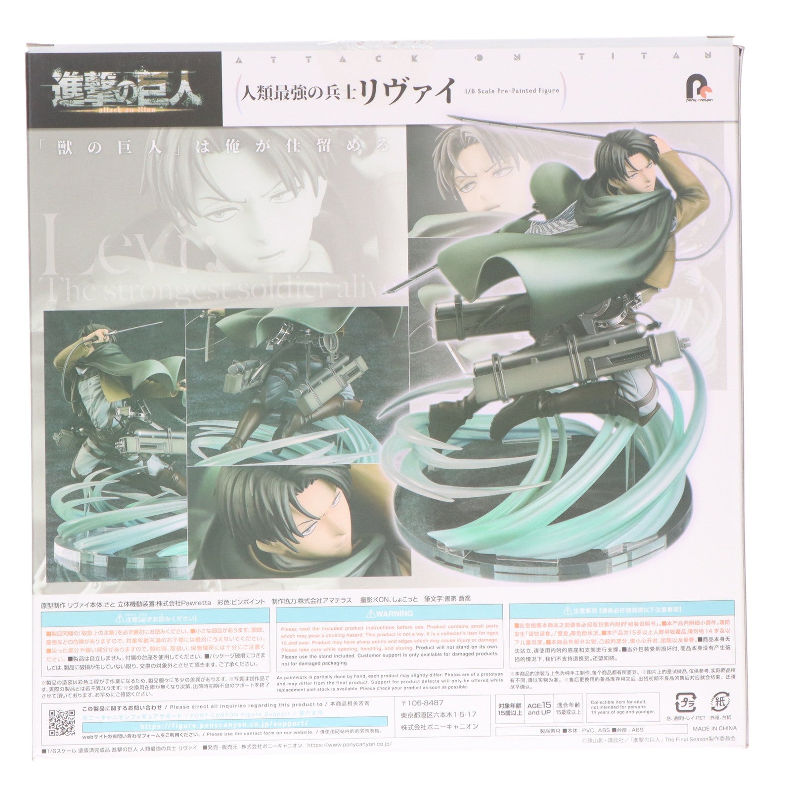 【中古即納】[FIG] GOODSMILE ONLINE SHOP購入特典付属 人類最強の兵士リヴァイ 進撃の巨人 1/6 完成品 フィギュア GOODSMILE ONLINE SHOP限定 ポニーキャニオン(20241130)