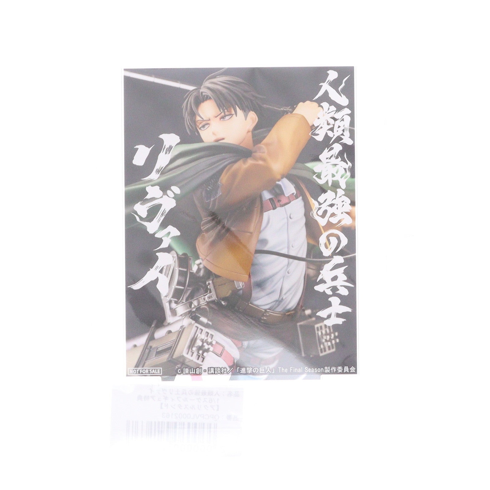 【中古即納】[FIG] GOODSMILE ONLINE SHOP購入特典付属 人類最強の兵士リヴァイ 進撃の巨人 1/6 完成品 フィギュア GOODSMILE ONLINE SHOP限定 ポニーキャニオン(20241130)