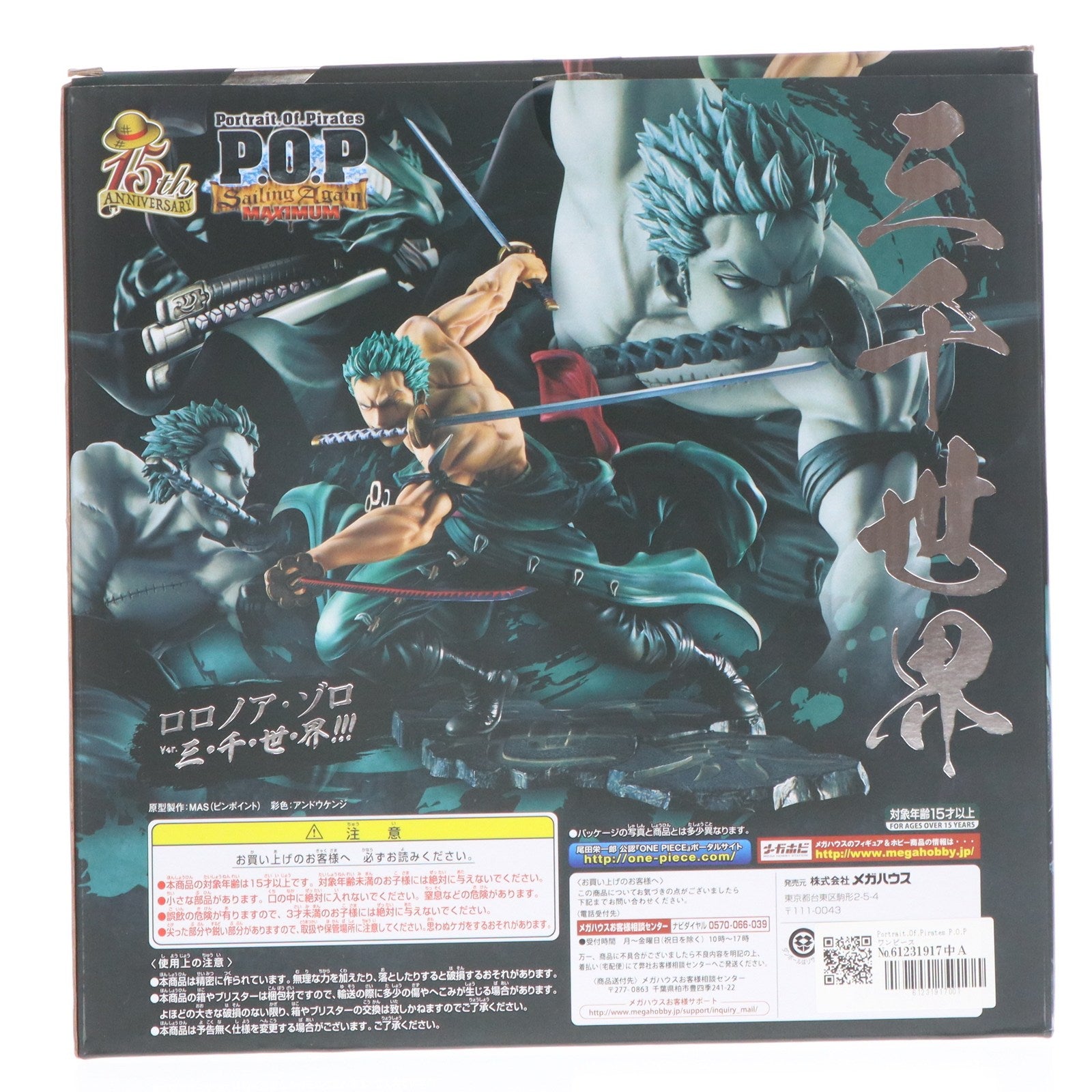 【中古即納】[FIG] Portrait.Of.Pirates P.O.P ワンピース SA-MAXIMUM ロロノア・ゾロ Ver.三・千・世・界!! ONE PIECE 1/8 完成品 フィギュア 一部オンラインショップ&麦わらストア限定 メガハウス(20190531)