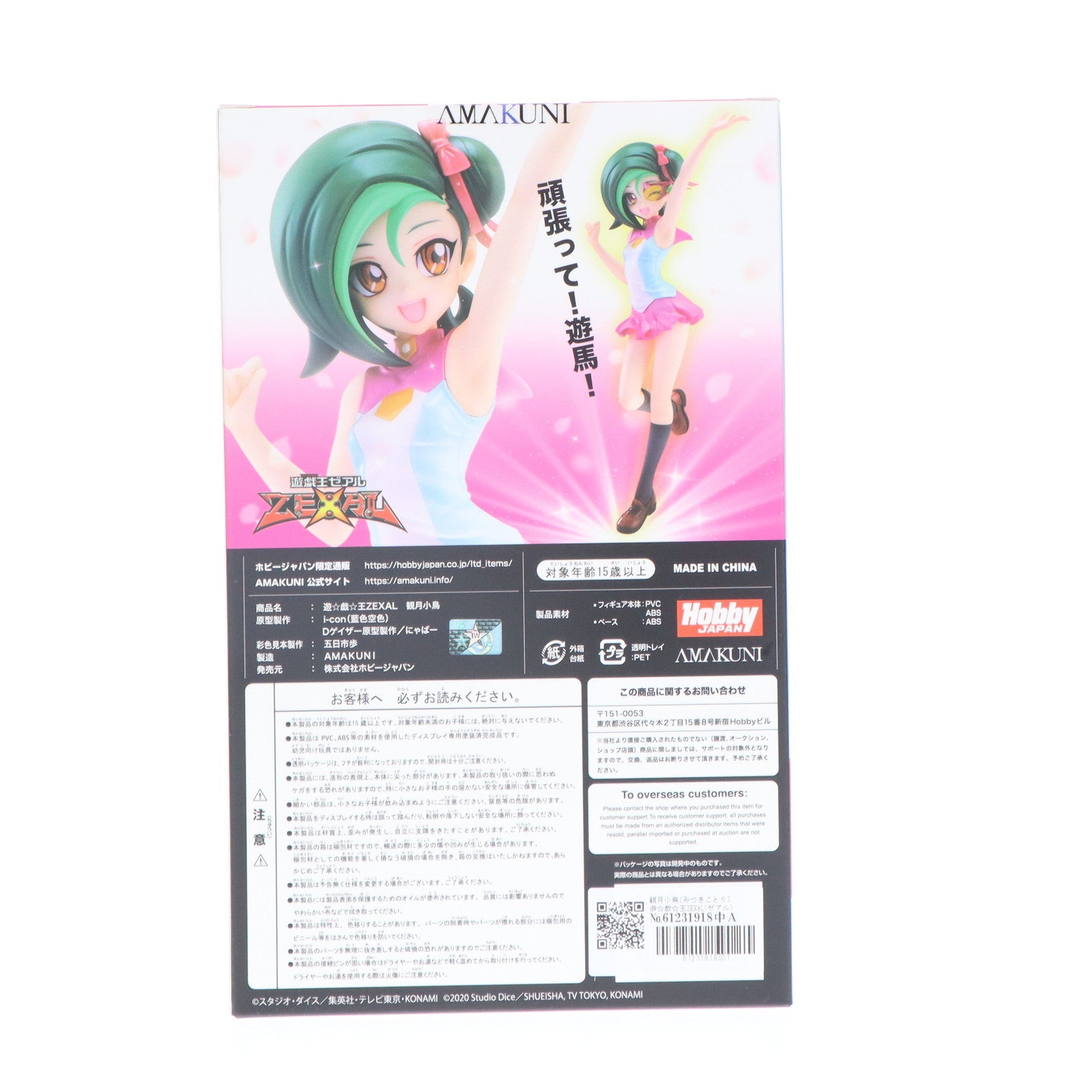 【中古即納】[FIG] 観月小鳥(みづきことり) 遊☆戯☆王ZEXAL(ゼアル) 1/7 完成品 フィギュア ホビージャパンオンラインショップ&ポストホビー厚木店限定 ホビージャパン/AMAKUNI(アマクニ)(20240930)