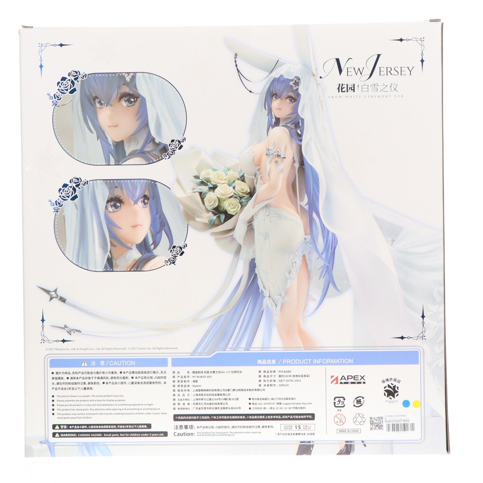 【中古即納】[FIG] 予約特典&初回限定特典付属 ニュージャージー スノーブライドラブVer. アズールレーン 1/7 完成品 フィギュア APEX(エーペックス)(20241231)