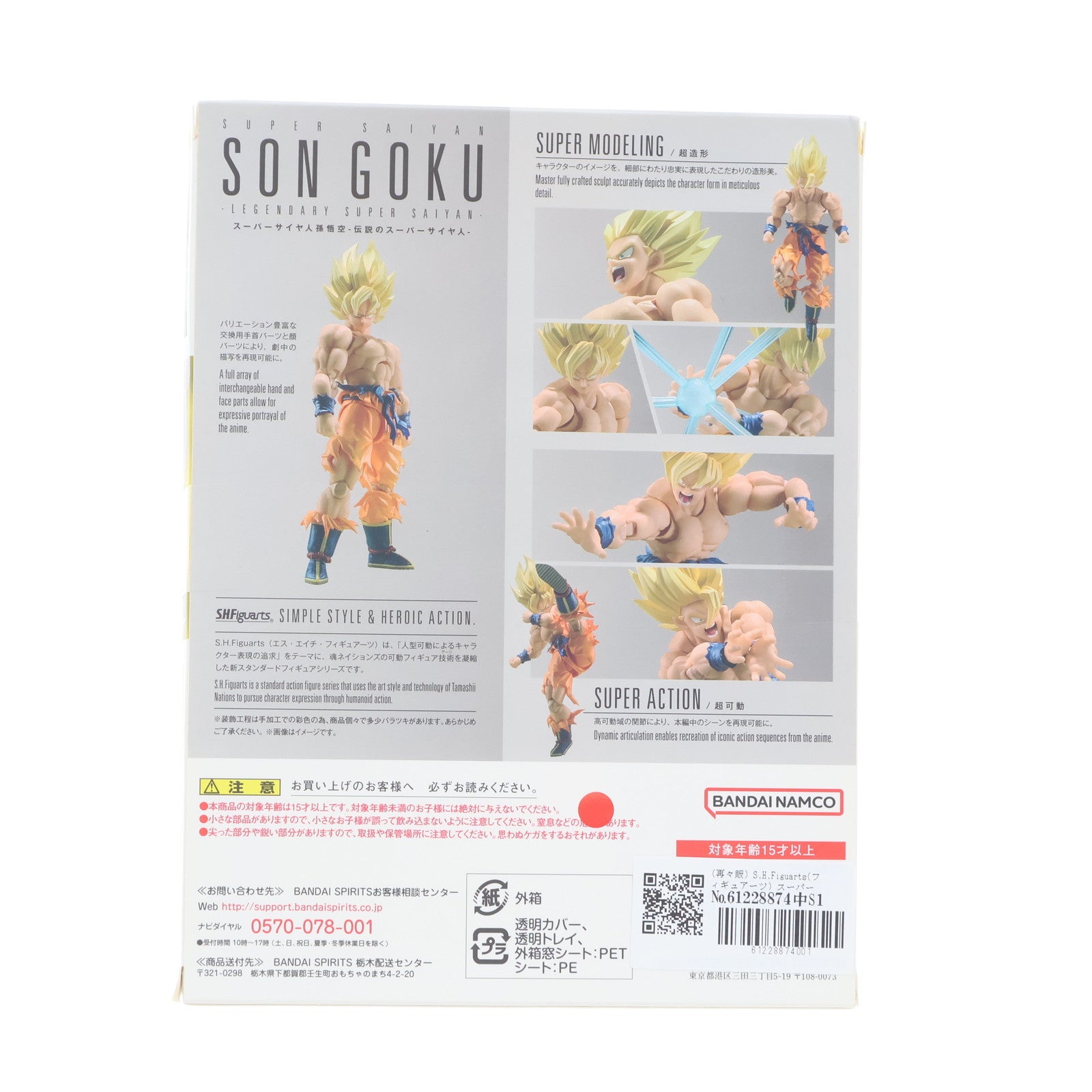 【中古即納】[FIG] (再々販) S.H.Figuarts(フィギュアーツ) スーパーサイヤ人孫悟空-伝説のスーパーサイヤ人- ドラゴンボールZ 完成品 可動フィギュア バンダイスピリッツ(20231123)