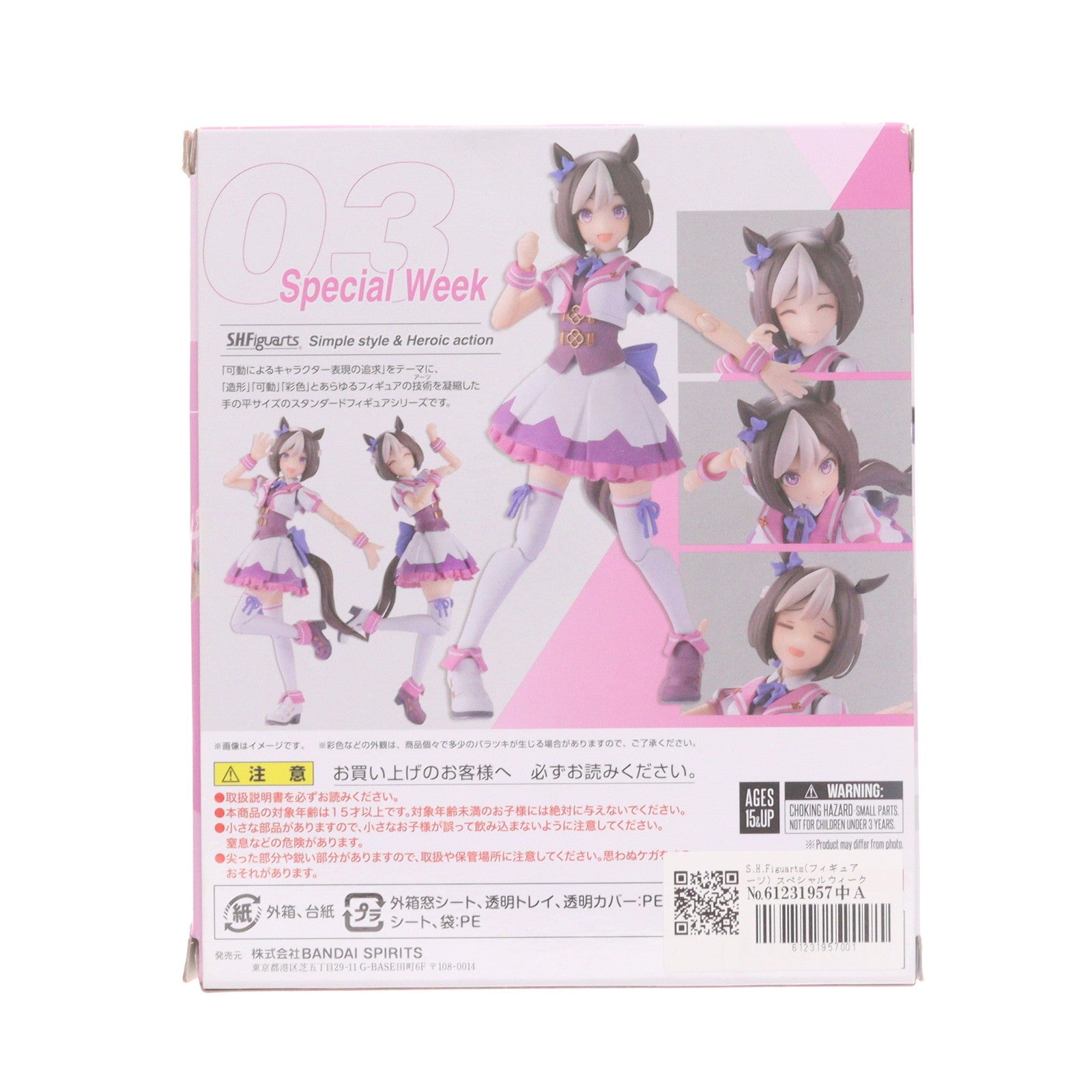 【中古即納】[FIG] S.H.Figuarts(フィギュアーツ) スペシャルウィーク ウマ娘 プリティーダービー 完成品 可動フィギュア バンダイスピリッツ(20230325)