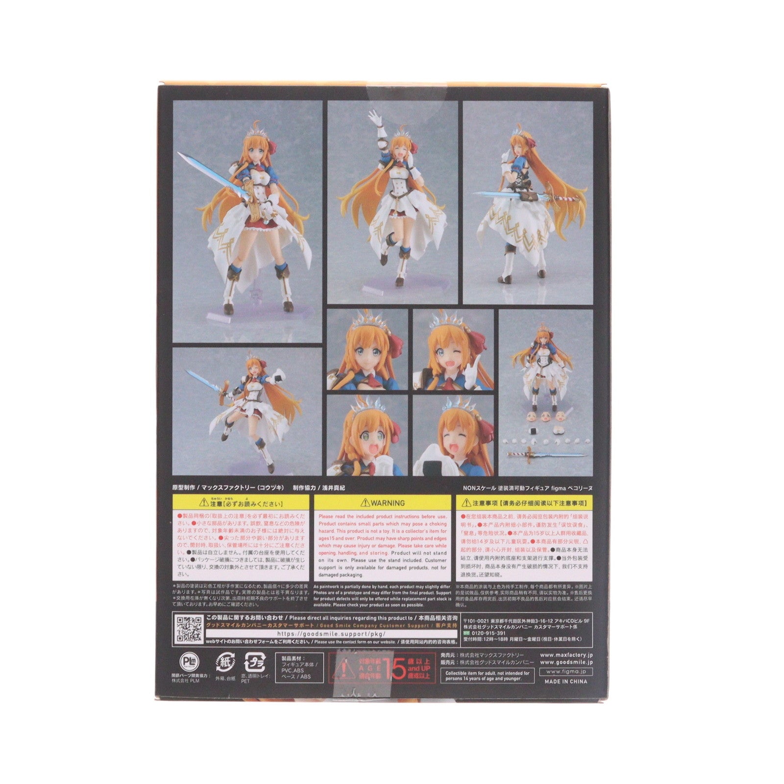 【中古即納】[FIG] figma(フィグマ) 532 ペコリーヌ プリンセスコネクト!Re:Dive 完成品 可動フィギュア マックスファクトリー(20220806)