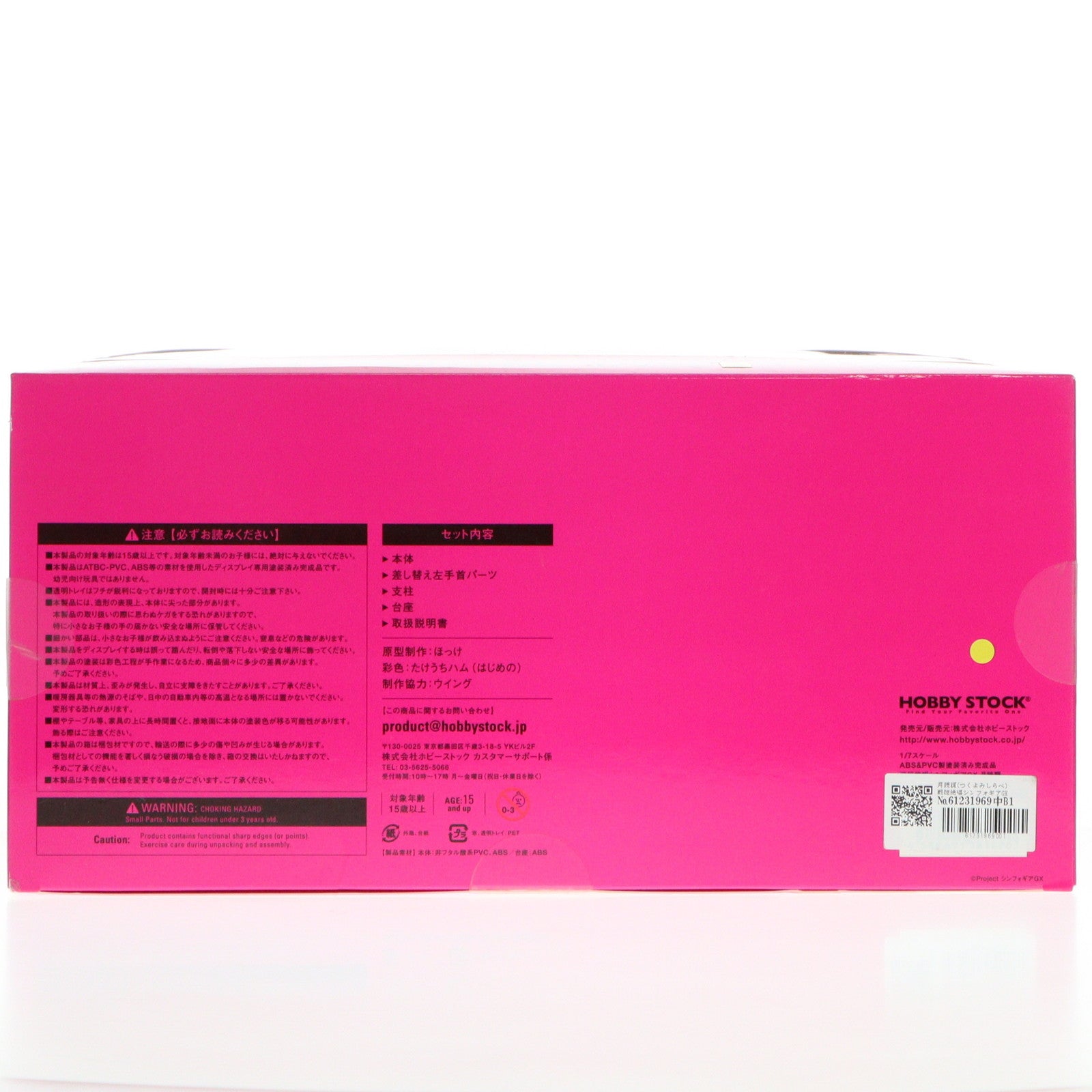 【中古即納】[FIG] 月読調(つくよみしらべ) 戦姫絶唱シンフォギアGX 1/7 完成品 フィギュア ホビーストック(20201216)