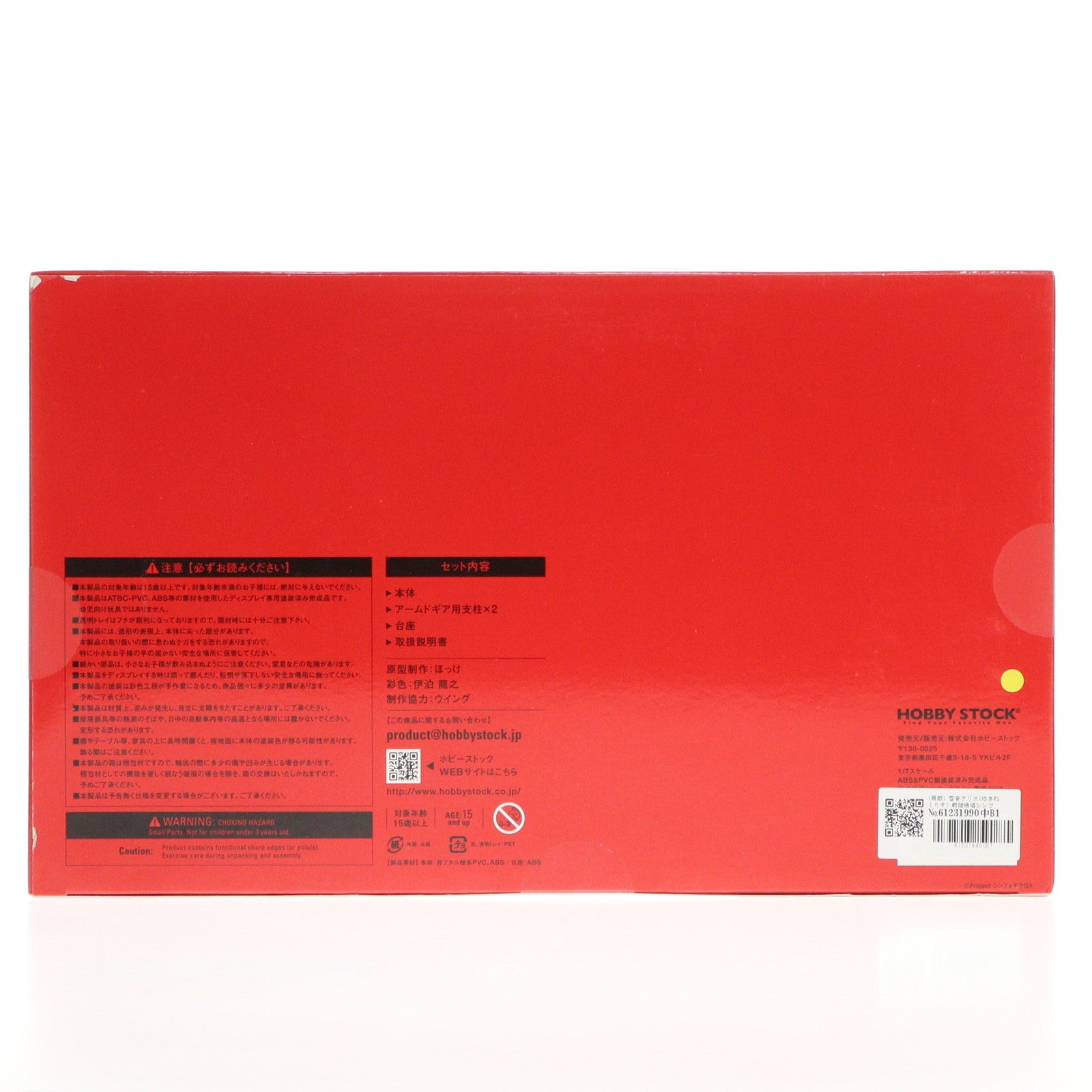 【中古即納】[FIG] (再販) 雪音クリス(ゆきねくりす) 戦姫絶唱シンフォギアGX 1/7 完成品 フィギュア ホビーストック(20221231)