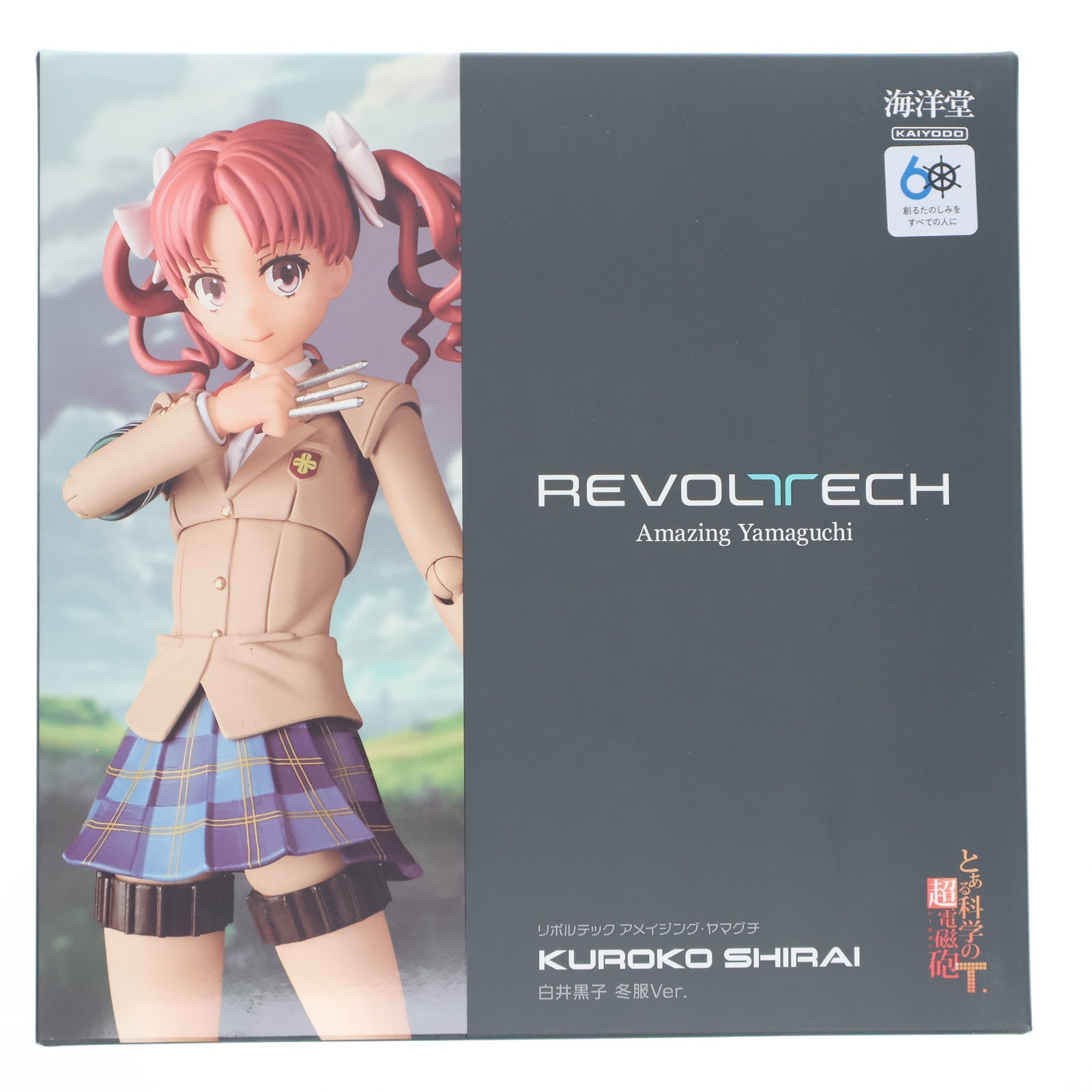 【中古即納】[FIG] アメイジング・ヤマグチ 白井黒子(しらいくろこ) 冬服Ver. とある科学の超電磁砲 完成品 可動フィギュア(NR045) 海洋堂(20241227)