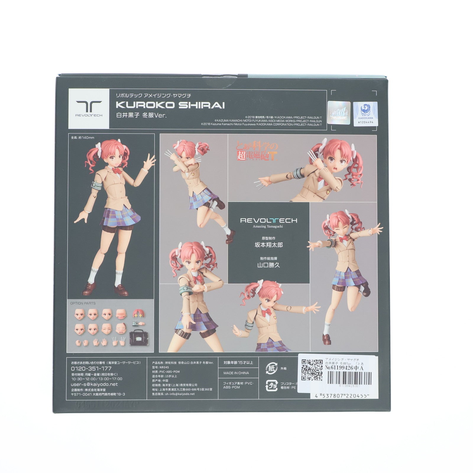 【中古即納】[FIG] アメイジング・ヤマグチ 白井黒子(しらいくろこ) 冬服Ver. とある科学の超電磁砲 完成品 可動フィギュア(NR045) 海洋堂(20241227)