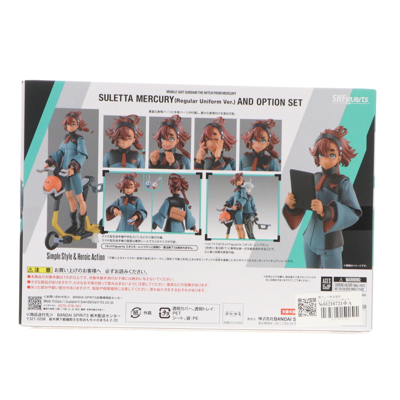 【中古即納】[FIG] 魂ウェブ商店限定 S.H.Figuarts(フィギュアーツ) スレッタ・マーキュリー(一般制服Ver.)&オプションセット 機動戦士ガンダム 水星の魔女 完成品 可動フィギュア バンダイスピリッツ(20231222)