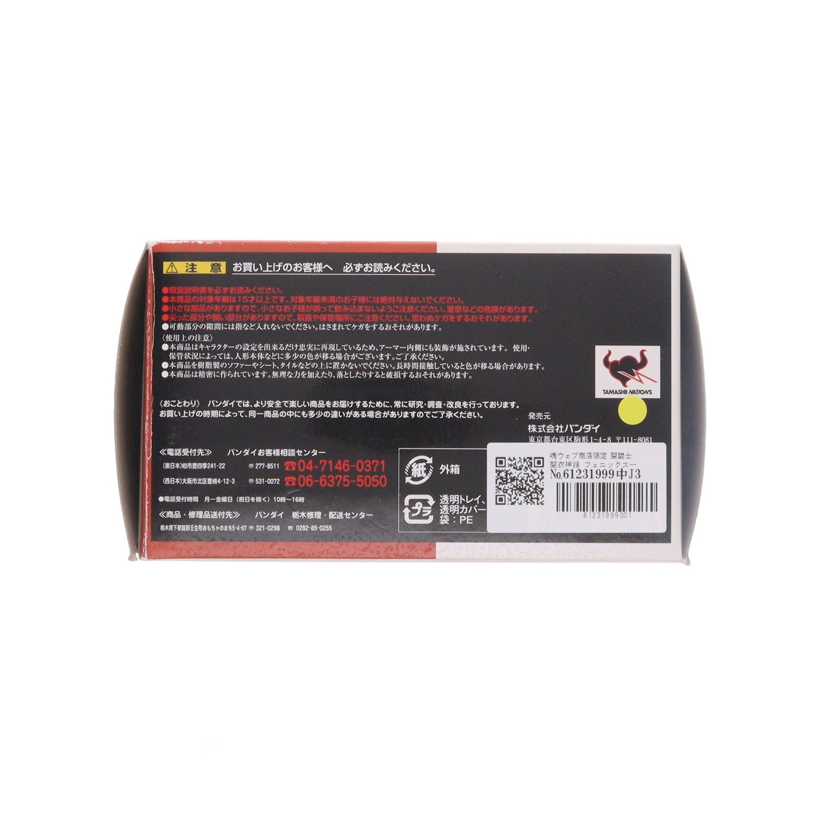 【中古即納】[FIG] 魂ウェブ商店限定 聖闘士聖衣神話 フェニックス一輝(最終青銅聖衣) ～ORIGINAL COLOR EDITION～ 聖闘士星矢 冥王ハーデス冥界編 完成品 可動フィギュア バンダイ(20100807)