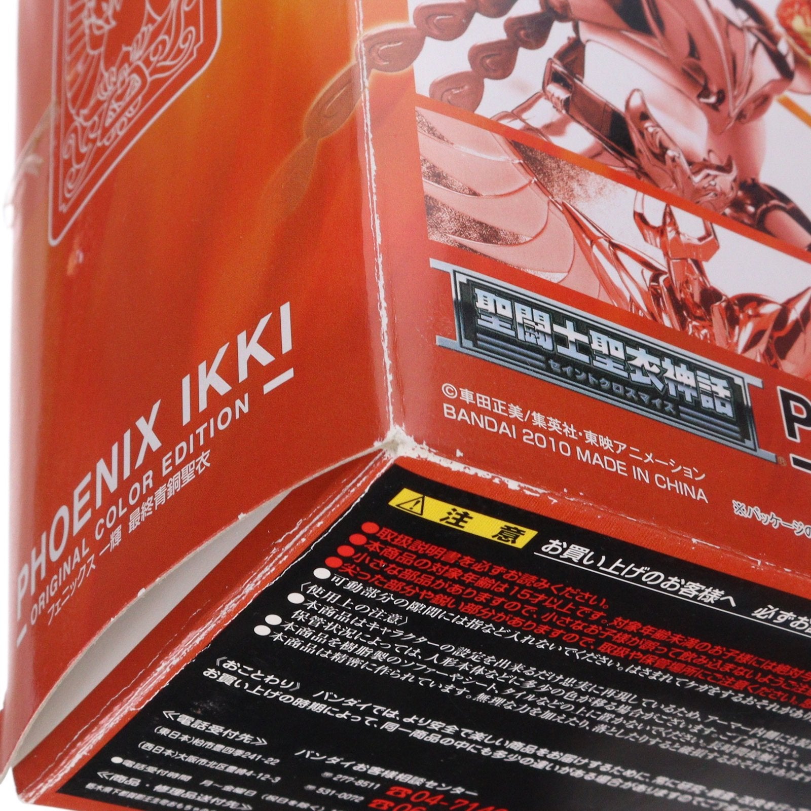 【中古即納】[FIG] 魂ウェブ商店限定 聖闘士聖衣神話 フェニックス一輝(最終青銅聖衣) ～ORIGINAL COLOR EDITION～ 聖闘士星矢 冥王ハーデス冥界編 完成品 可動フィギュア バンダイ(20100807)