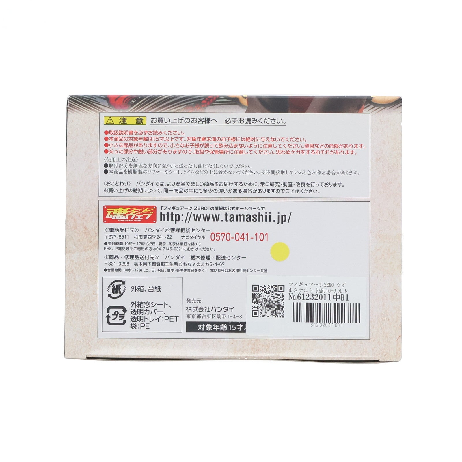 【中古即納】[FIG] フィギュアーツZERO うずまきナルト NARUTO-ナルト- 疾風伝 完成品フィギュア バンダイ(20111119)