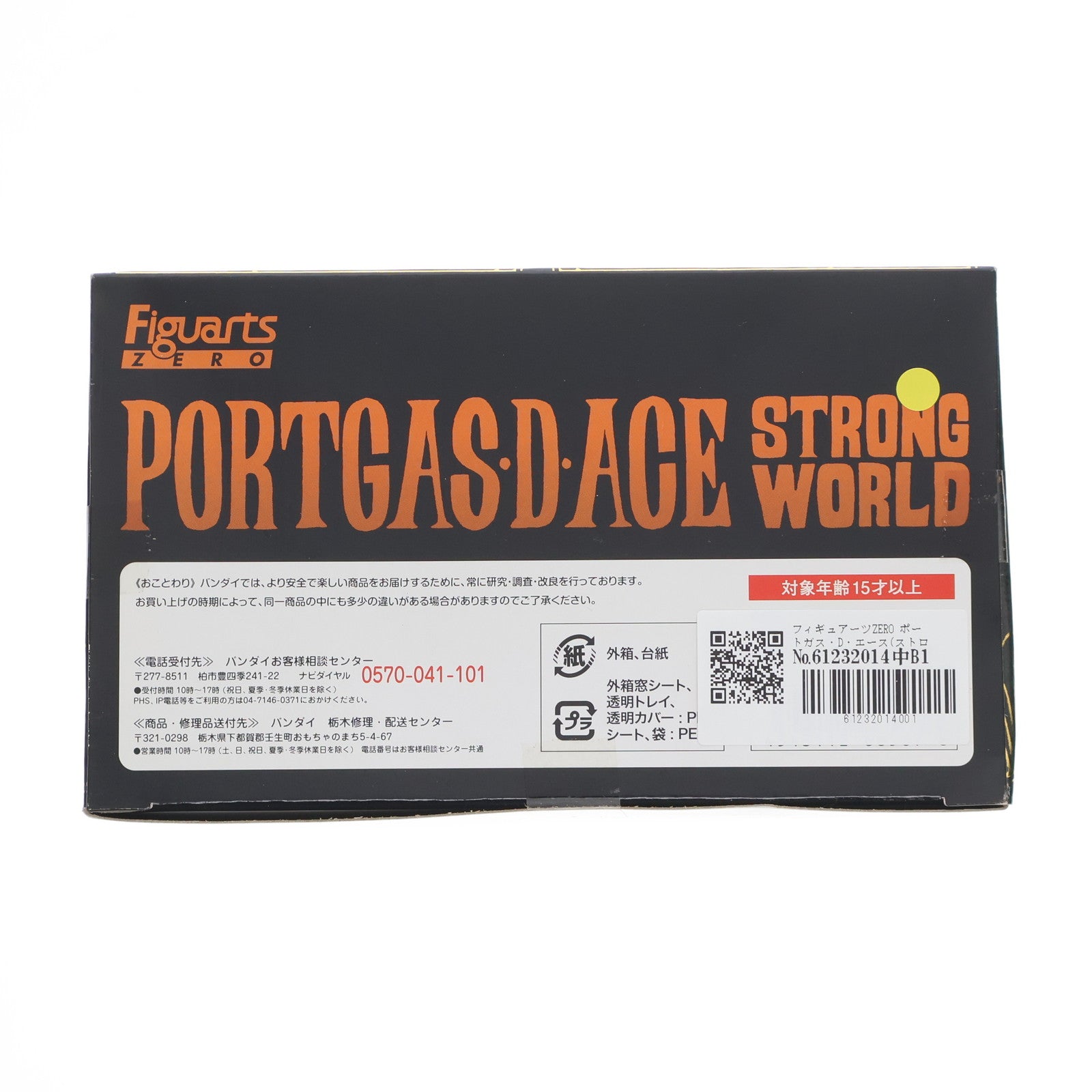 【中古即納】[FIG] フィギュアーツZERO ポートガス・D・エース(ストロングワールドVer.) ONE PIECE(ワンピース) 完成品 フィギュア バンダイ(20110618)