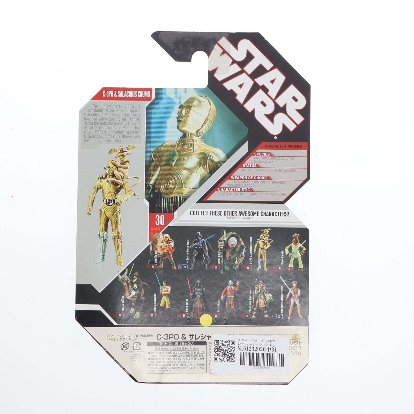 【中古即納】[FIG] スター・ウォーズ 30周年記念 ベーシックフィギュア C-3PO&サレシャス・クラム STAR WARS エピソード6/ジェダイの帰還 完成品 フィギュア(87299)(20071129)